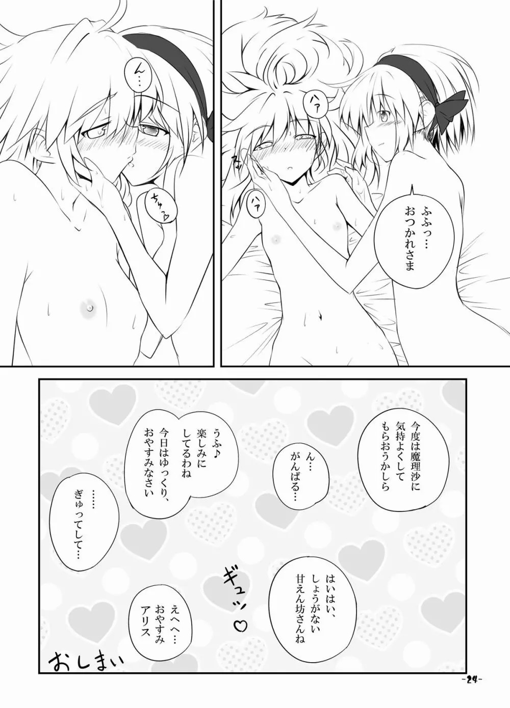 Mari Ali Doudeshou page 23 featuring alice margatroid touhou project parody - females only yuri hentai manga - read online free