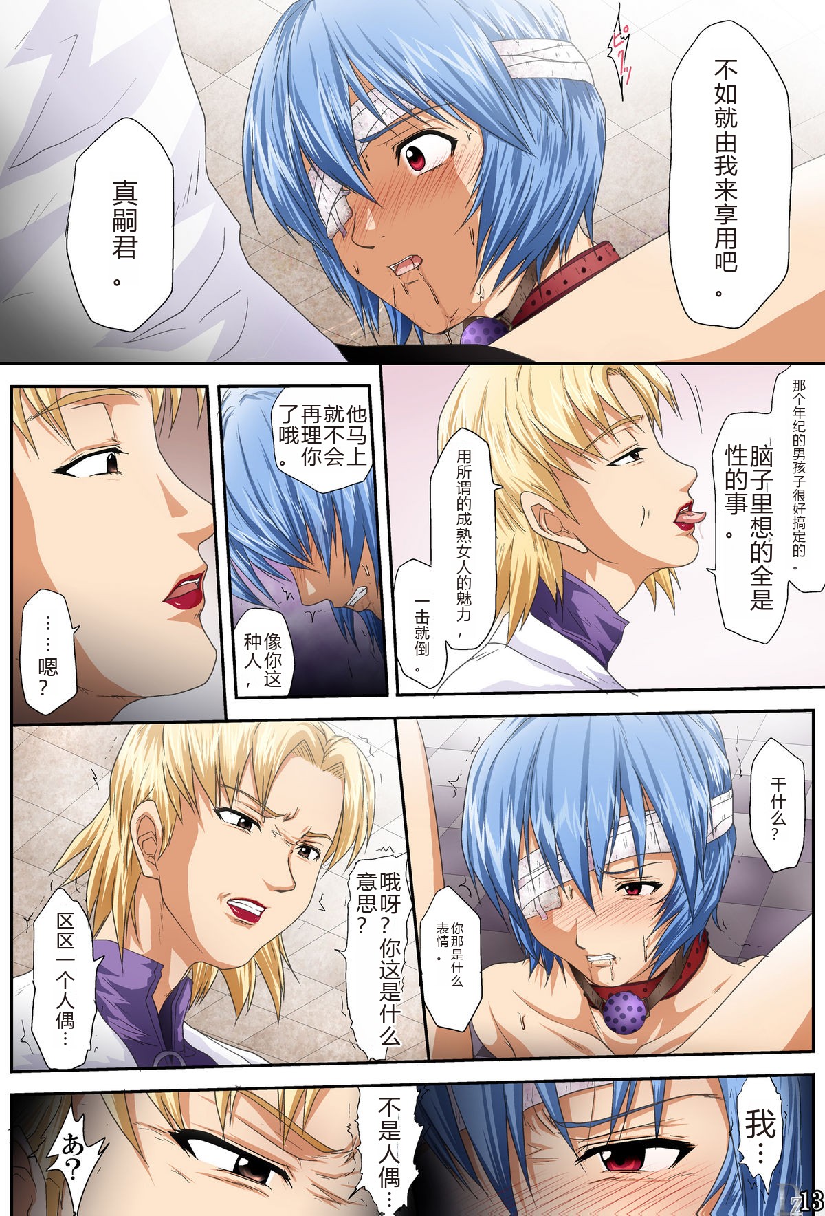 Shitto page 14 featuring gendo ikari neon genesis evangelion parody - bandages group hentai manga - read online free