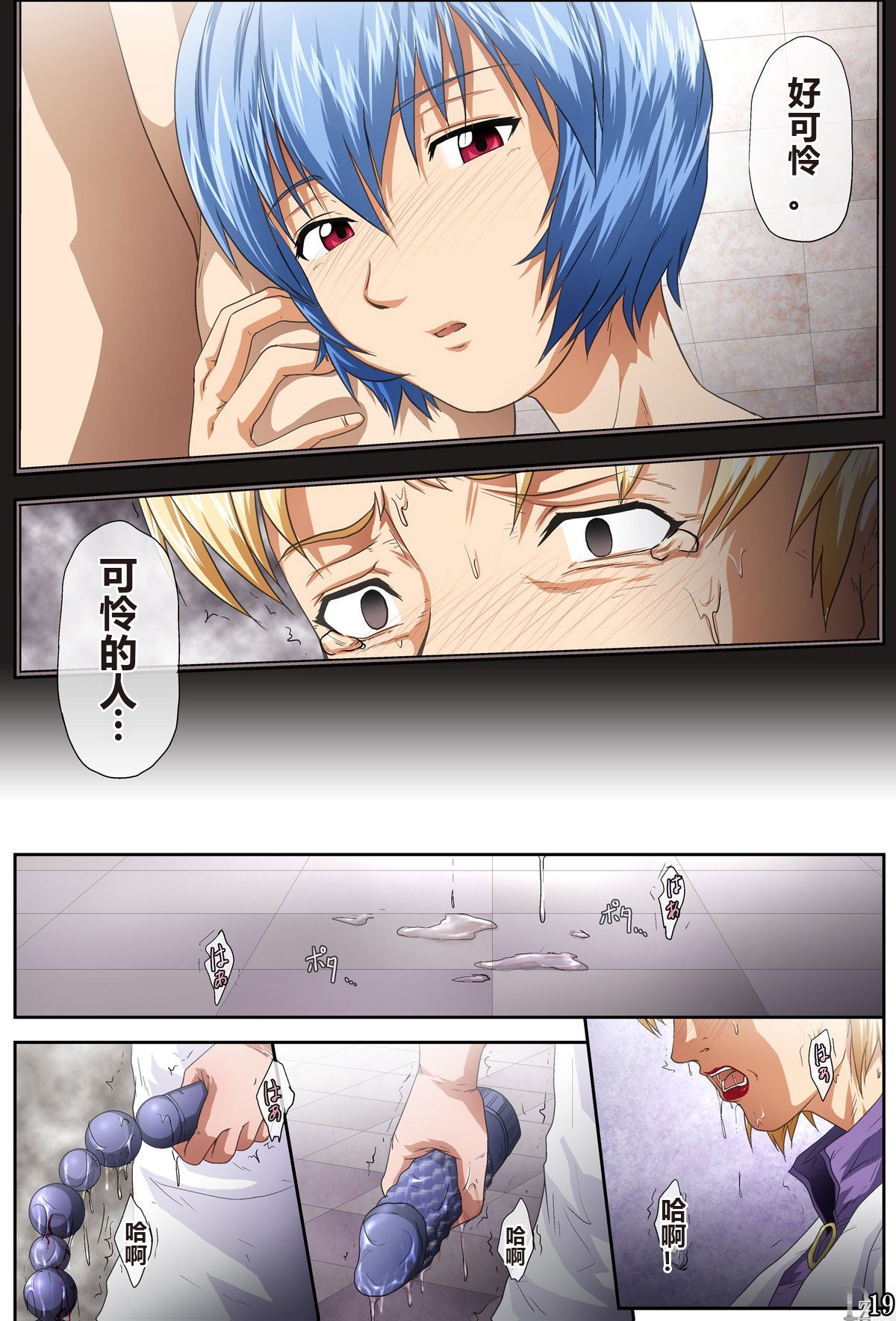 Shitto page 20 featuring gendo ikari neon genesis evangelion parody - bandages group hentai manga - read online free