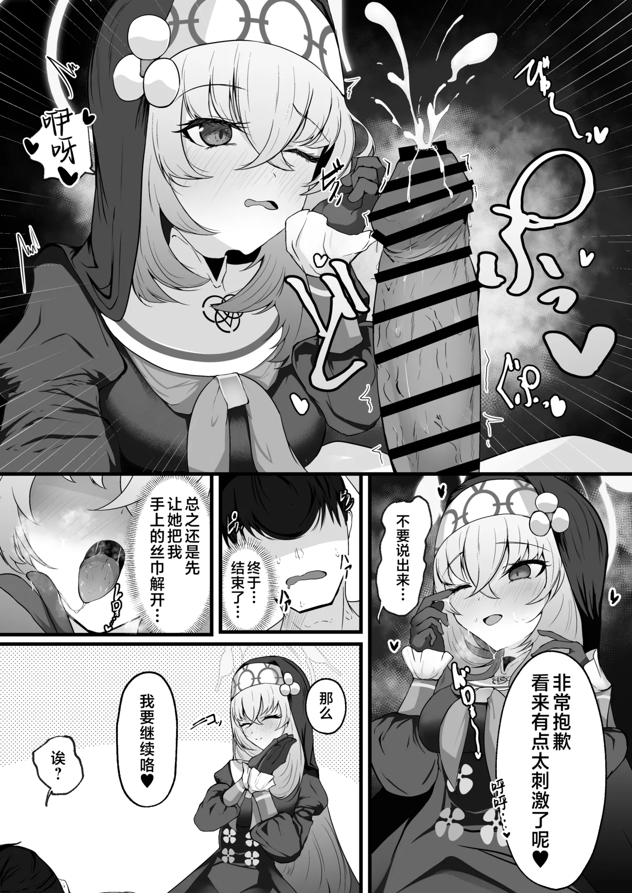 Kou Iu no ga Osuki nano desu yo ne | 老师您很喜欢这种玩法对吧 page 16 featuring sakurako utazumi blue archive parody - handjob nun hentai manga - read online free