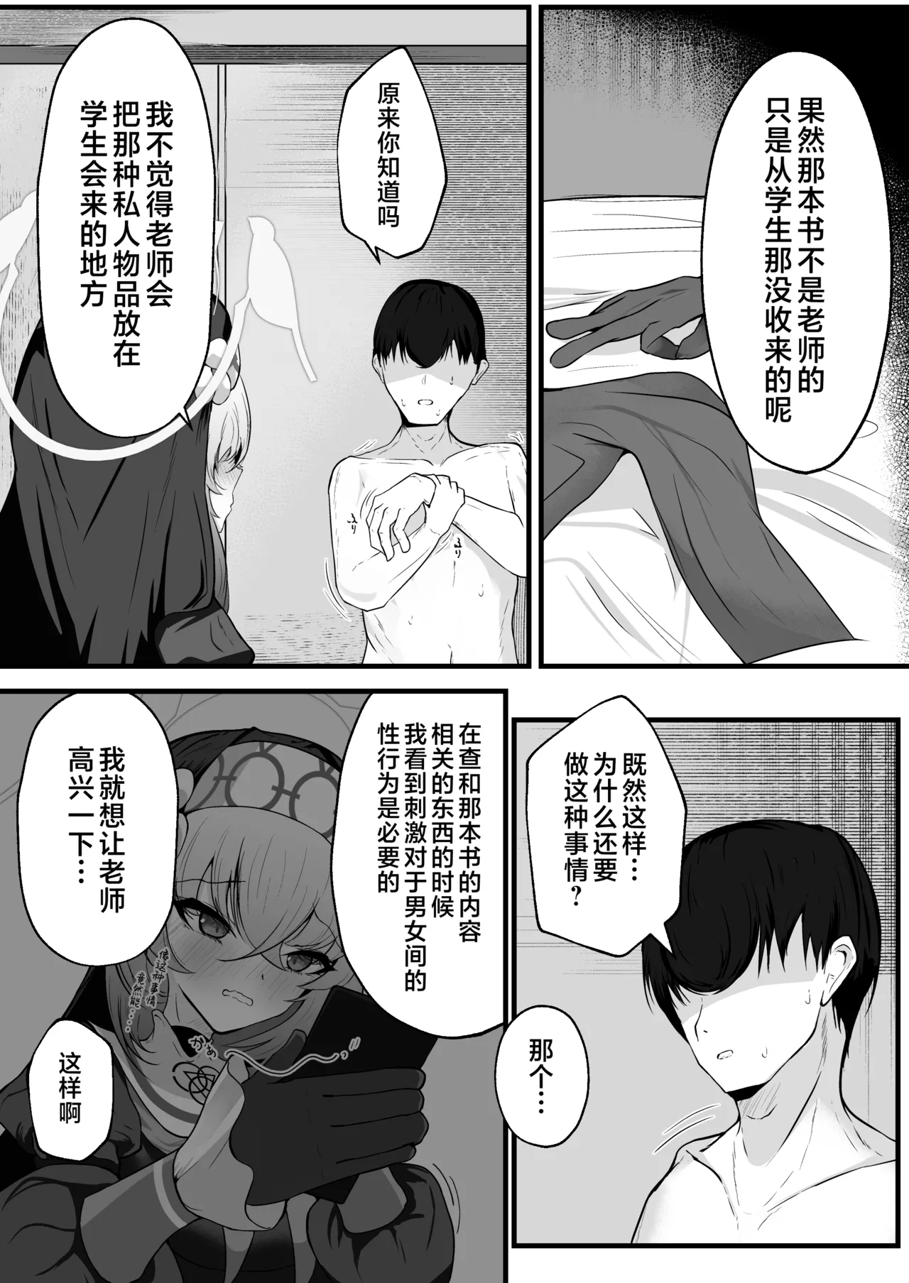 Kou Iu no ga Osuki nano desu yo ne | 老师您很喜欢这种玩法对吧 page 22 featuring sakurako utazumi blue archive parody - handjob nun hentai manga - read online free