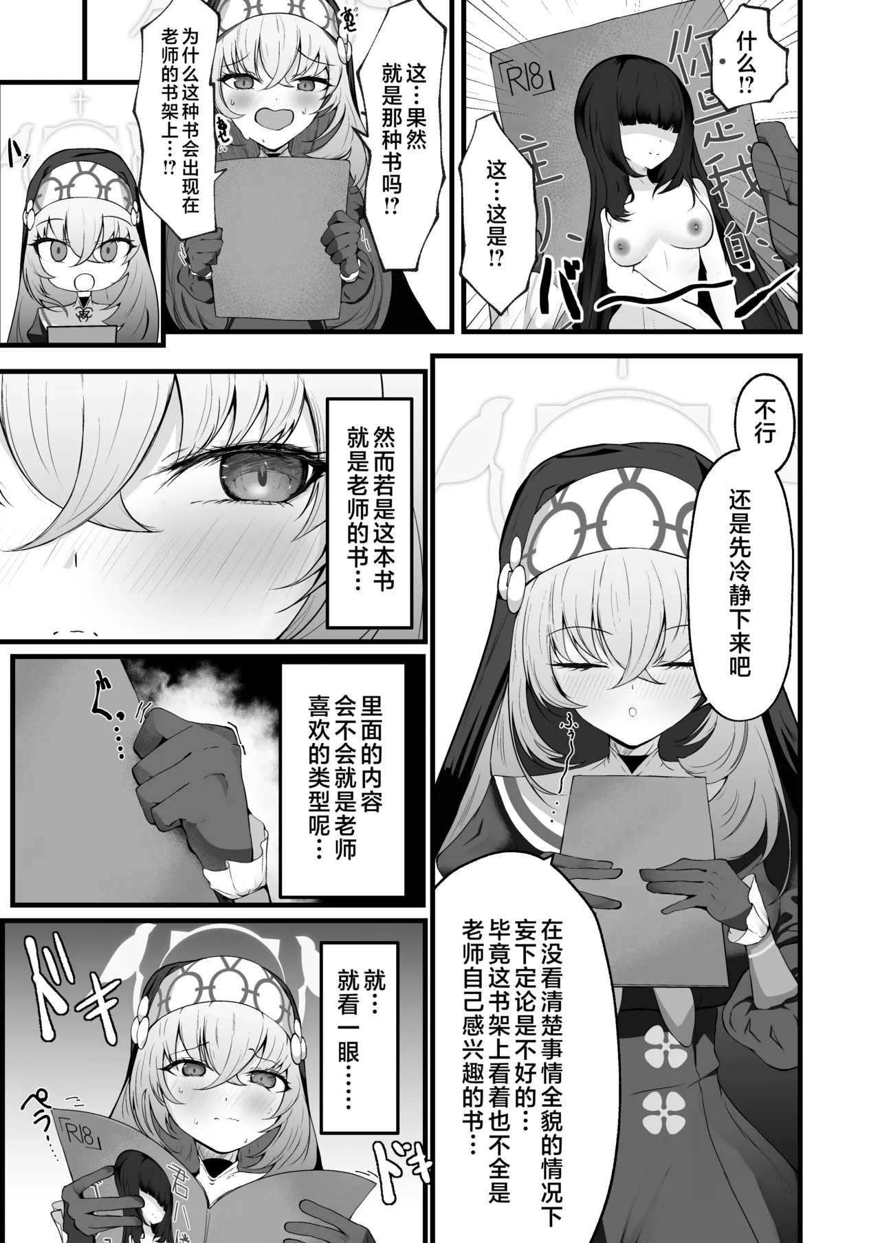 Kou Iu no ga Osuki nano desu yo ne | 老师您很喜欢这种玩法对吧 - Page 4