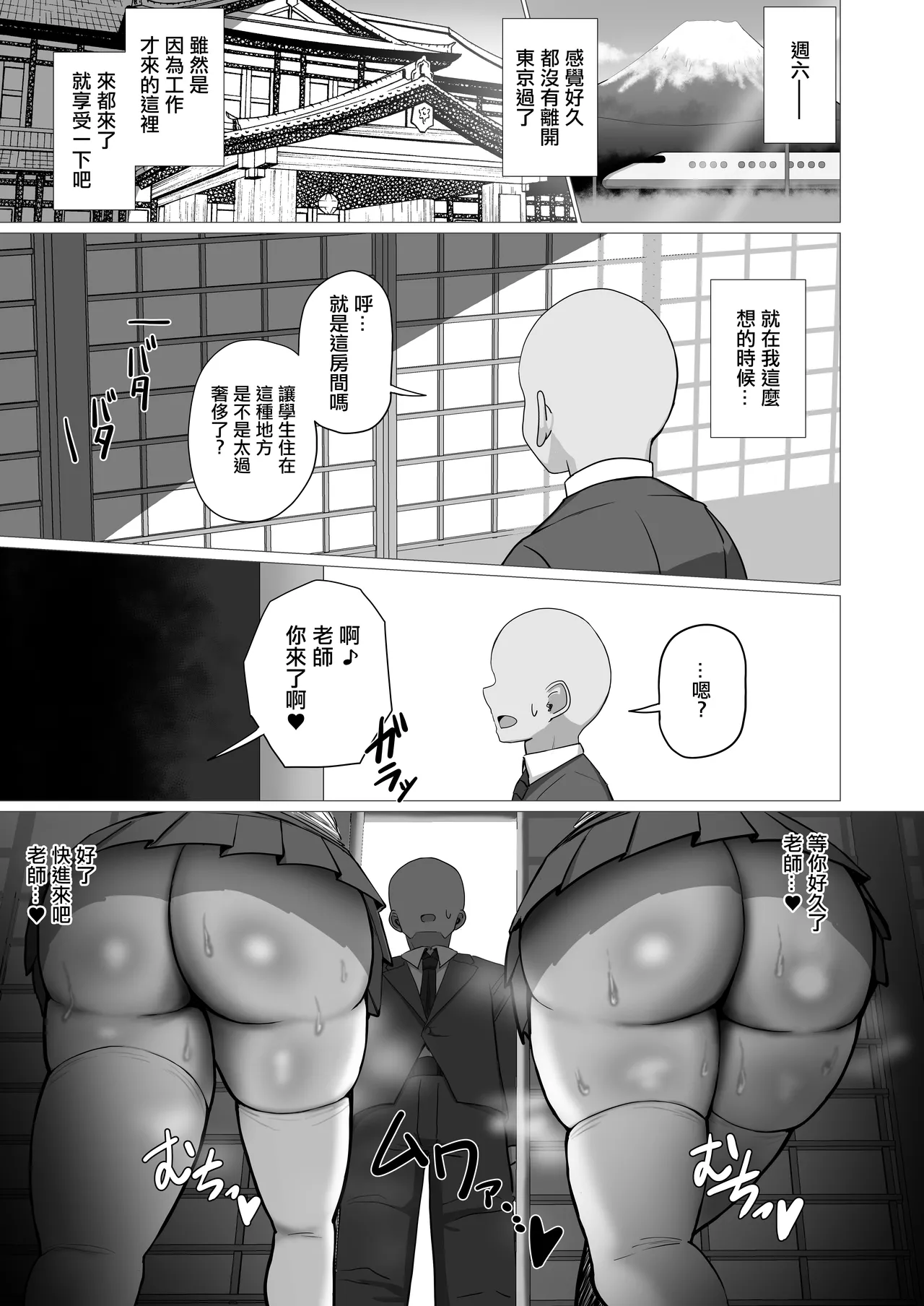 Sensei, Chotto Otsukare desu ka? | 老師、是不是累了呢？ - Page 16