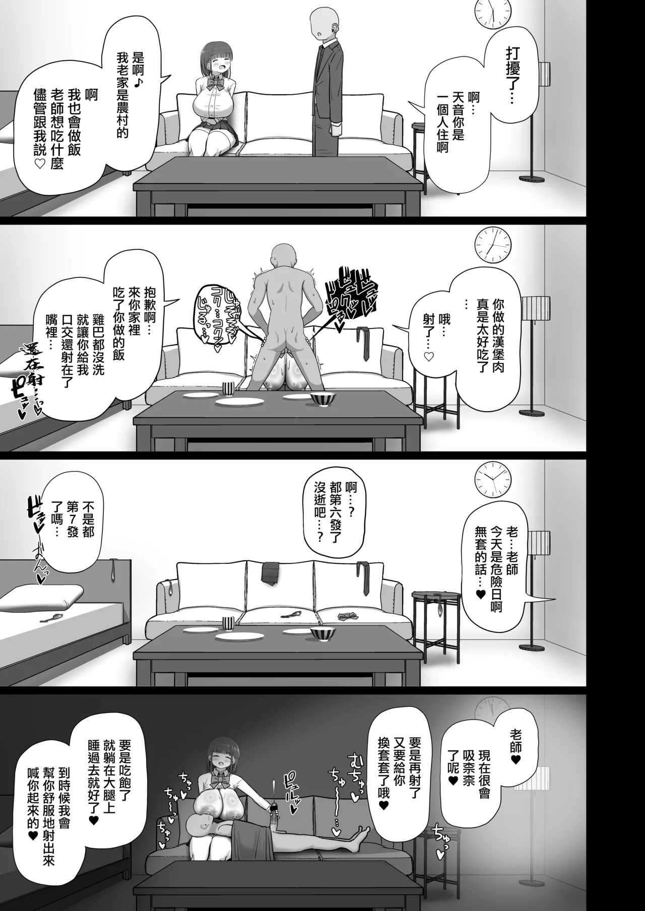 Sensei, Chotto Otsukare desu ka? | 老師、是不是累了呢？ - Page 36
