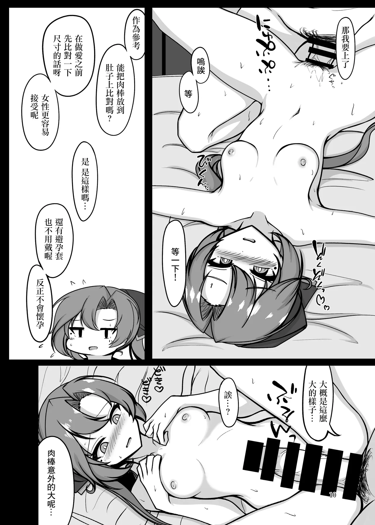 Izure Hitozuma, Ima Hitori - Page 9