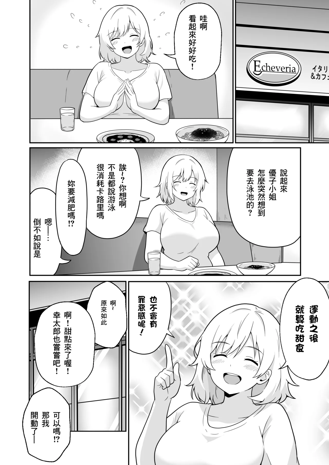 Apart no Otonari-san ga Yarasete Kureru Hanashi 3 | My Nextdoor Neighbor Let Me Fuck Her 3 | 公寓的鄰居同意我上她的故事 3 page 19 original parody - big breasts swimsuit hentai manga - read online free