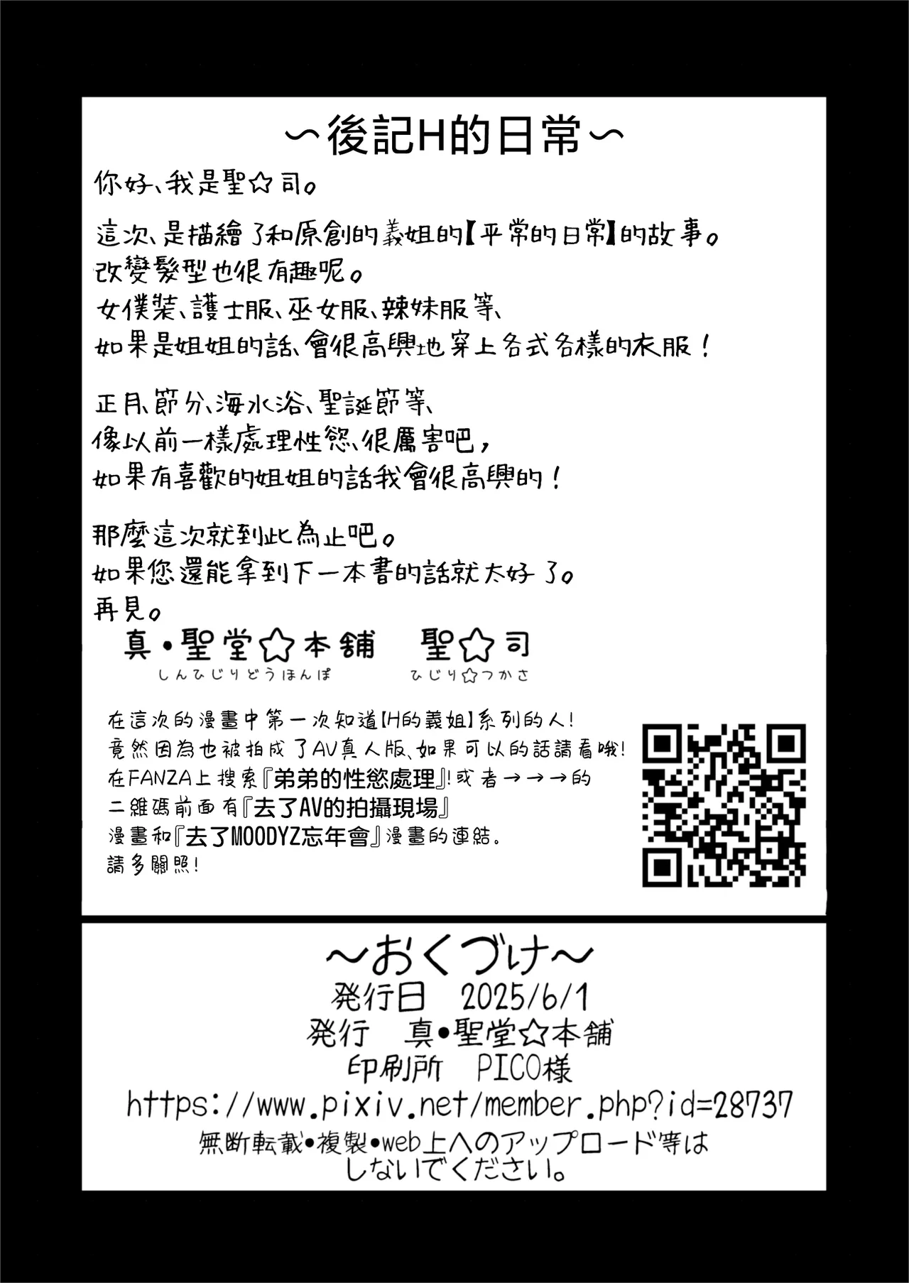 H na Fuushuu ga Aru wa ga ya no、Ero Sugiru Nichijou. page 39 original parody - inseki big breasts hentai manga - read online free