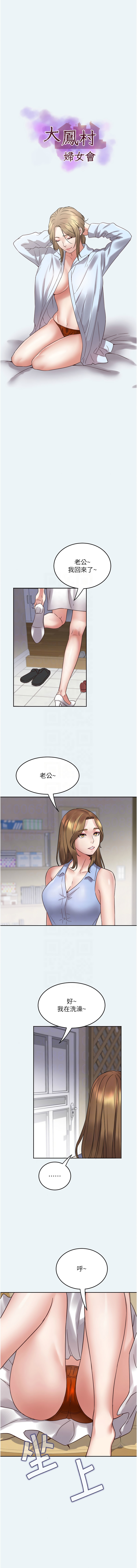 大凤村妇女会 | 大鳳村婦女會 1-8 page 28 - webtoon hentai manga - read online free