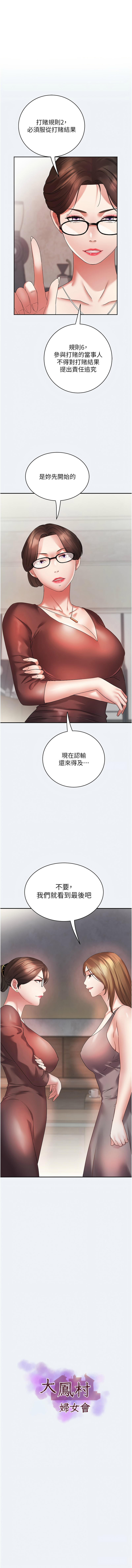 大凤村妇女会 | 大鳳村婦女會 1-8 page 55 - webtoon hentai manga - read online free