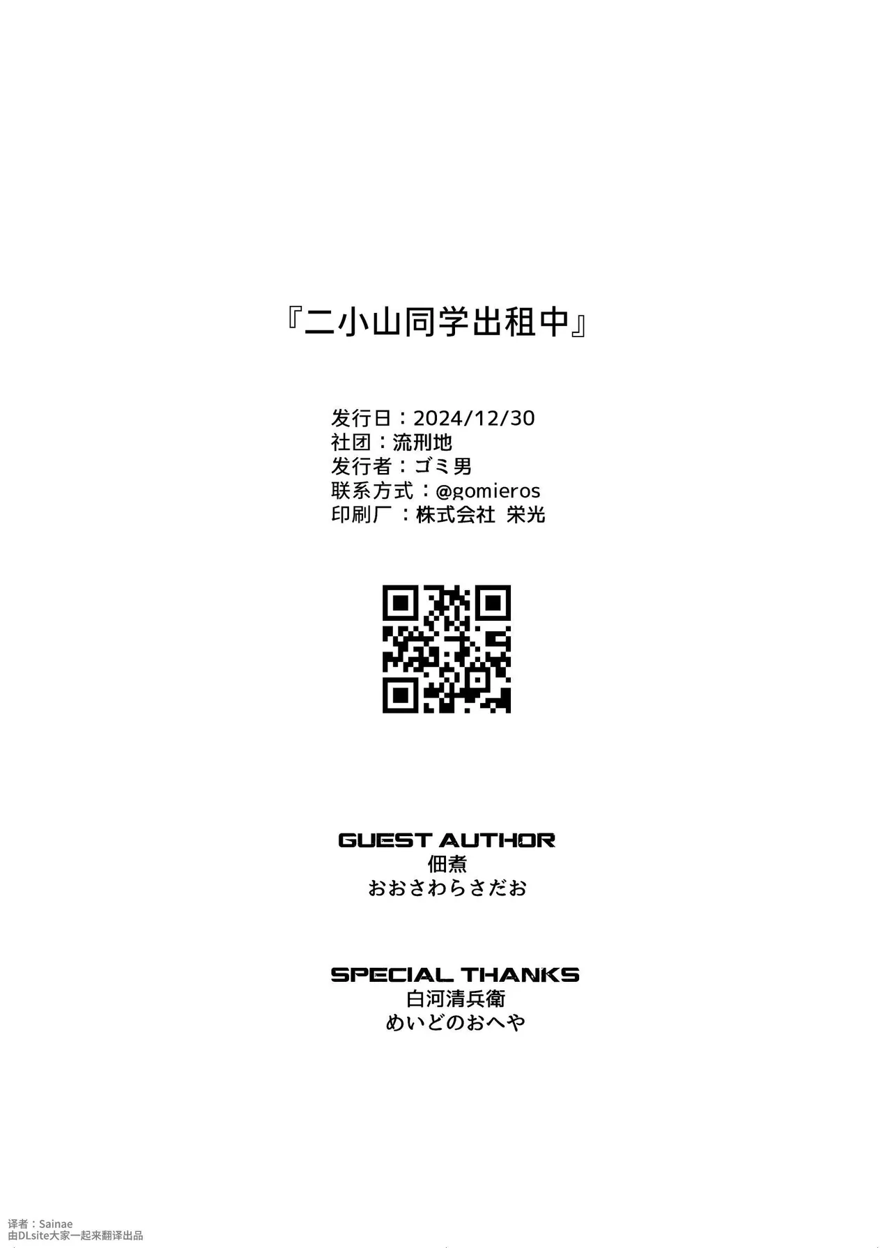 [Ryuukeichi (Gomio)] Futakoyama-san wa Kashidashi-chuu desu. | 二小山同学正在借出中 [Chinese] [Sainae] [Digital] page 98 original parody - big breasts breast feeding hentai manga - read online free