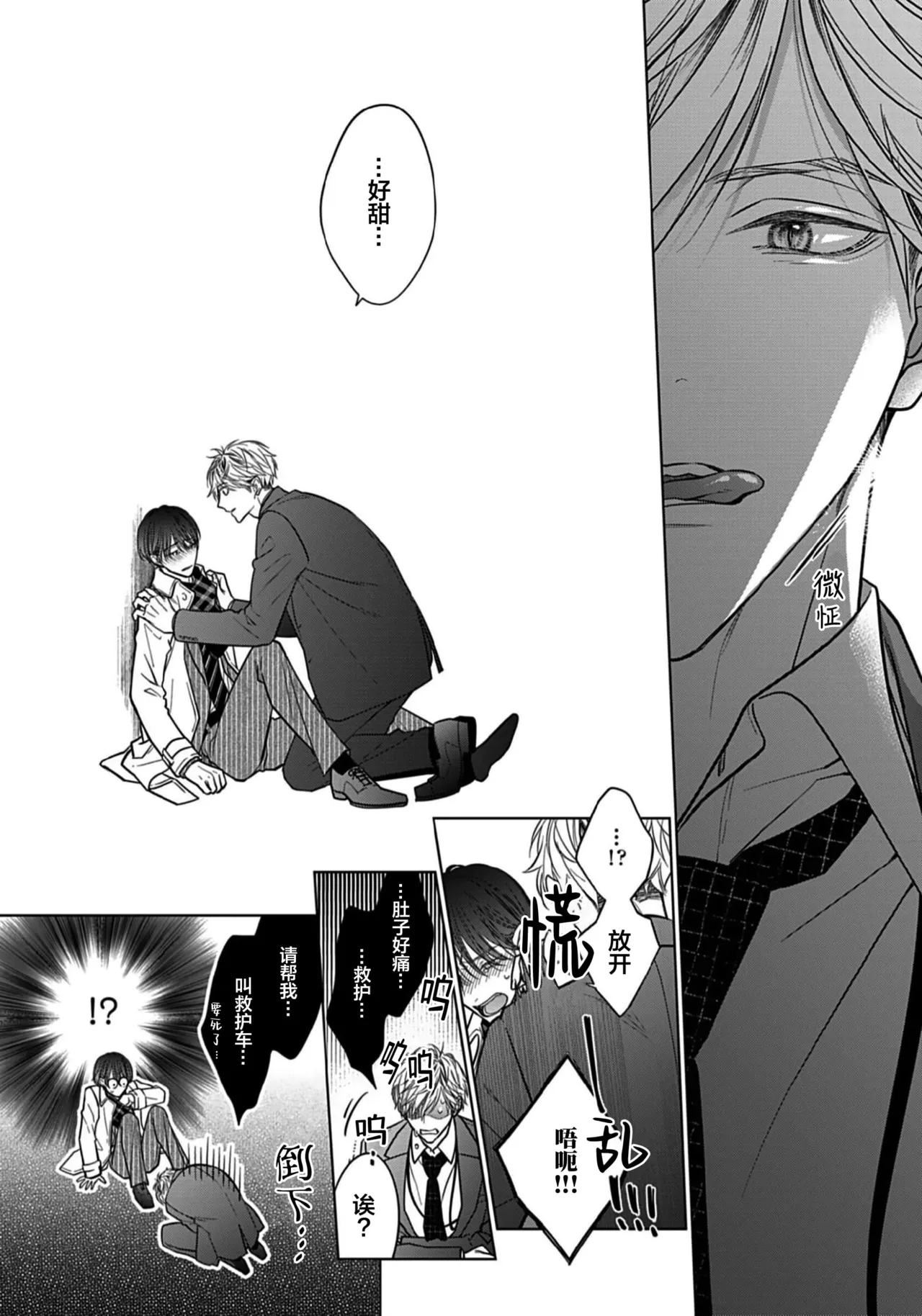 Ibitsu na Sugar Monster | 异形的Sugar Monster - Page 10