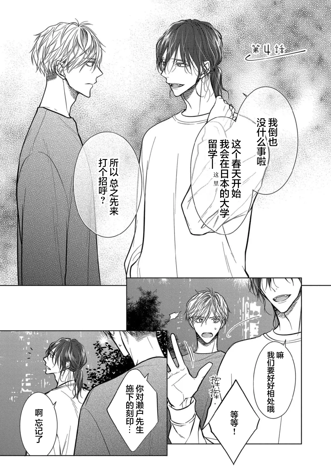 Ibitsu na Sugar Monster | 异形的Sugar Monster page 117 - story arc males only hentai manga - read online free