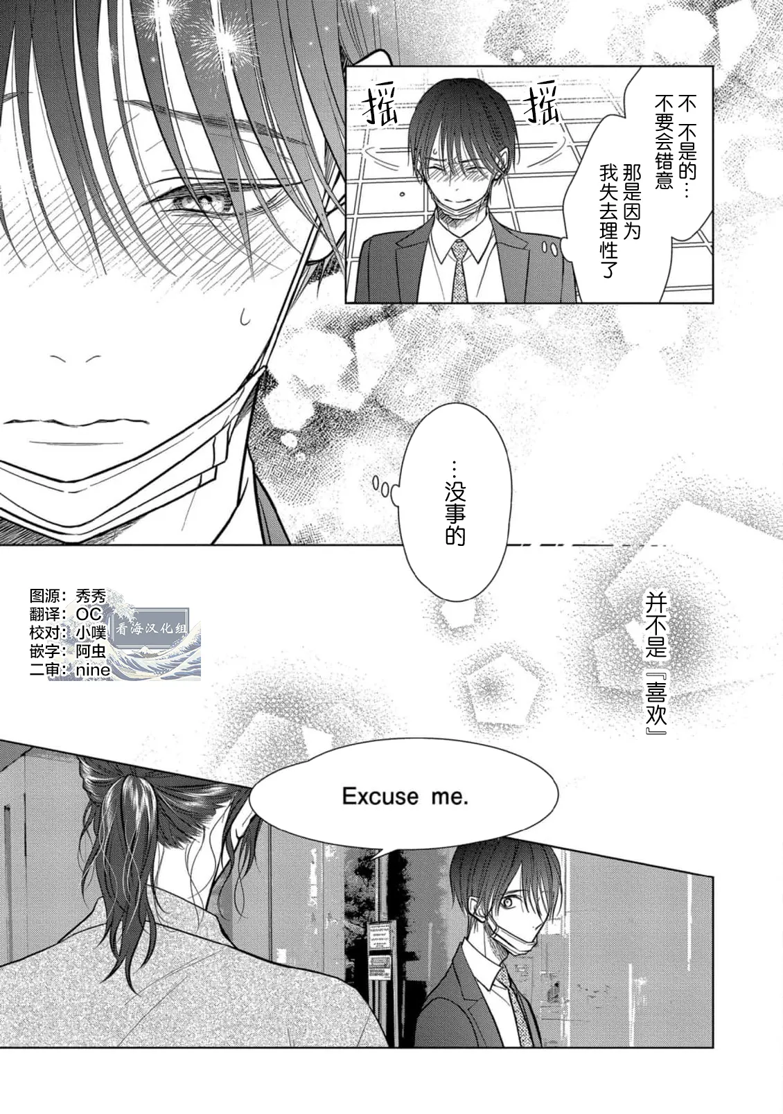 Ibitsu na Sugar Monster | 异形的Sugar Monster page 121 - story arc males only hentai manga - read online free