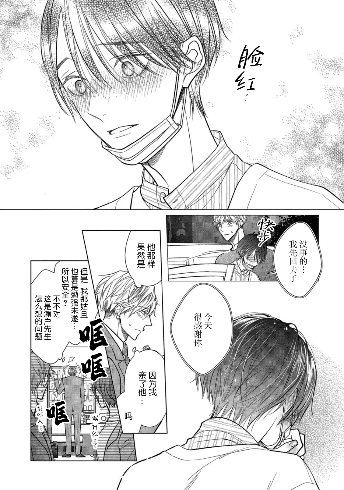 Ibitsu na Sugar Monster | 异形的Sugar Monster page 130 - story arc males only hentai manga - read online free