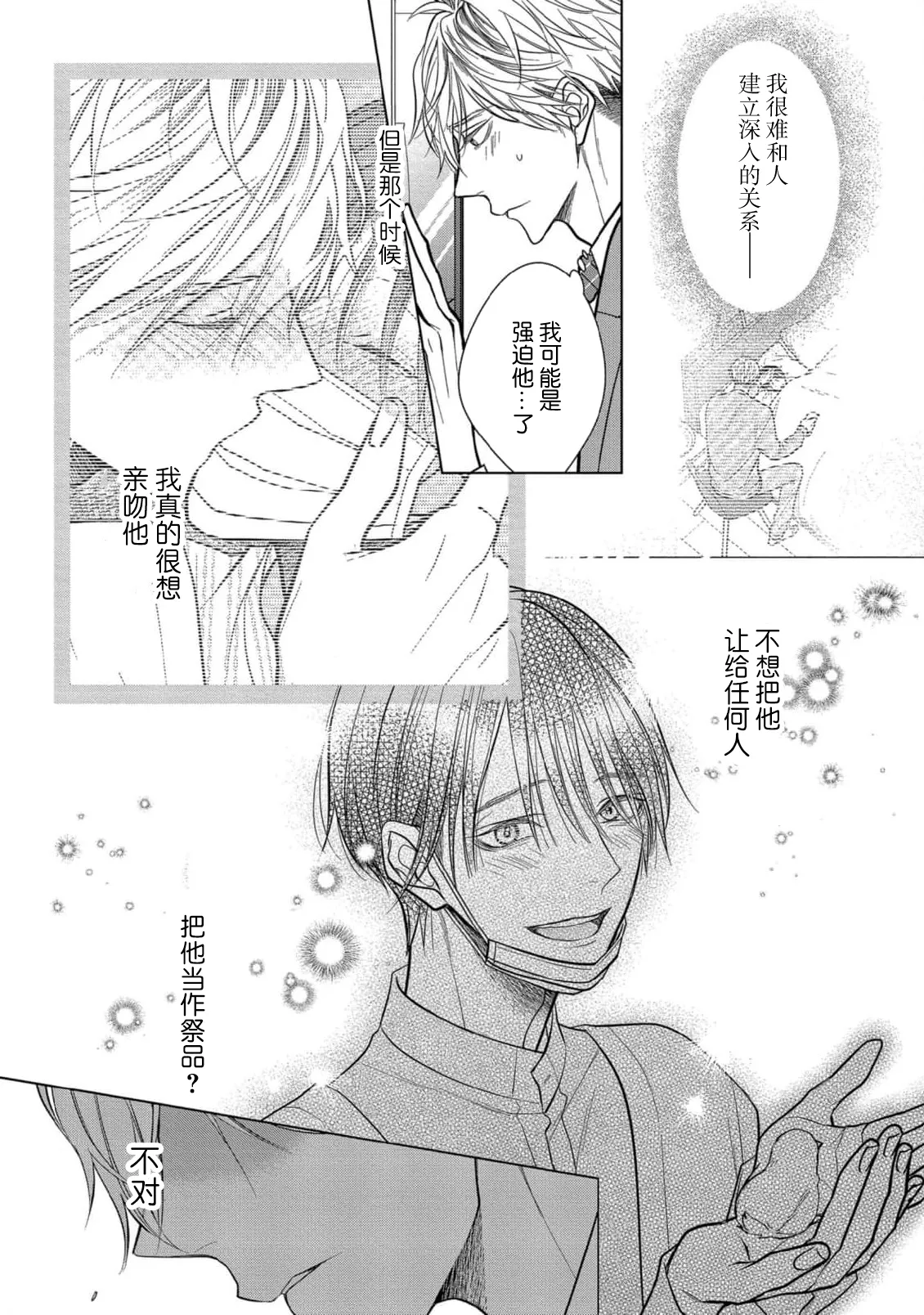 Ibitsu na Sugar Monster | 异形的Sugar Monster page 131 - story arc males only hentai manga - read online free