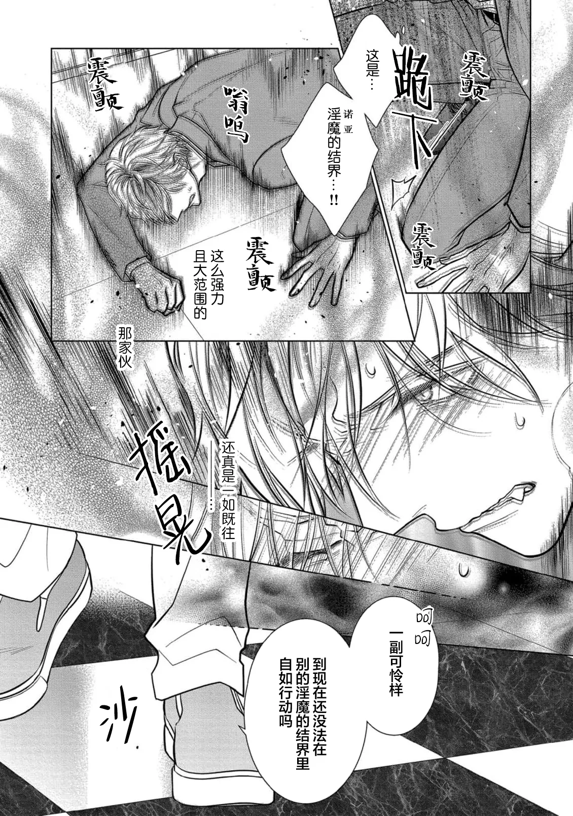 Ibitsu na Sugar Monster | 异形的Sugar Monster page 134 - story arc males only hentai manga - read online free