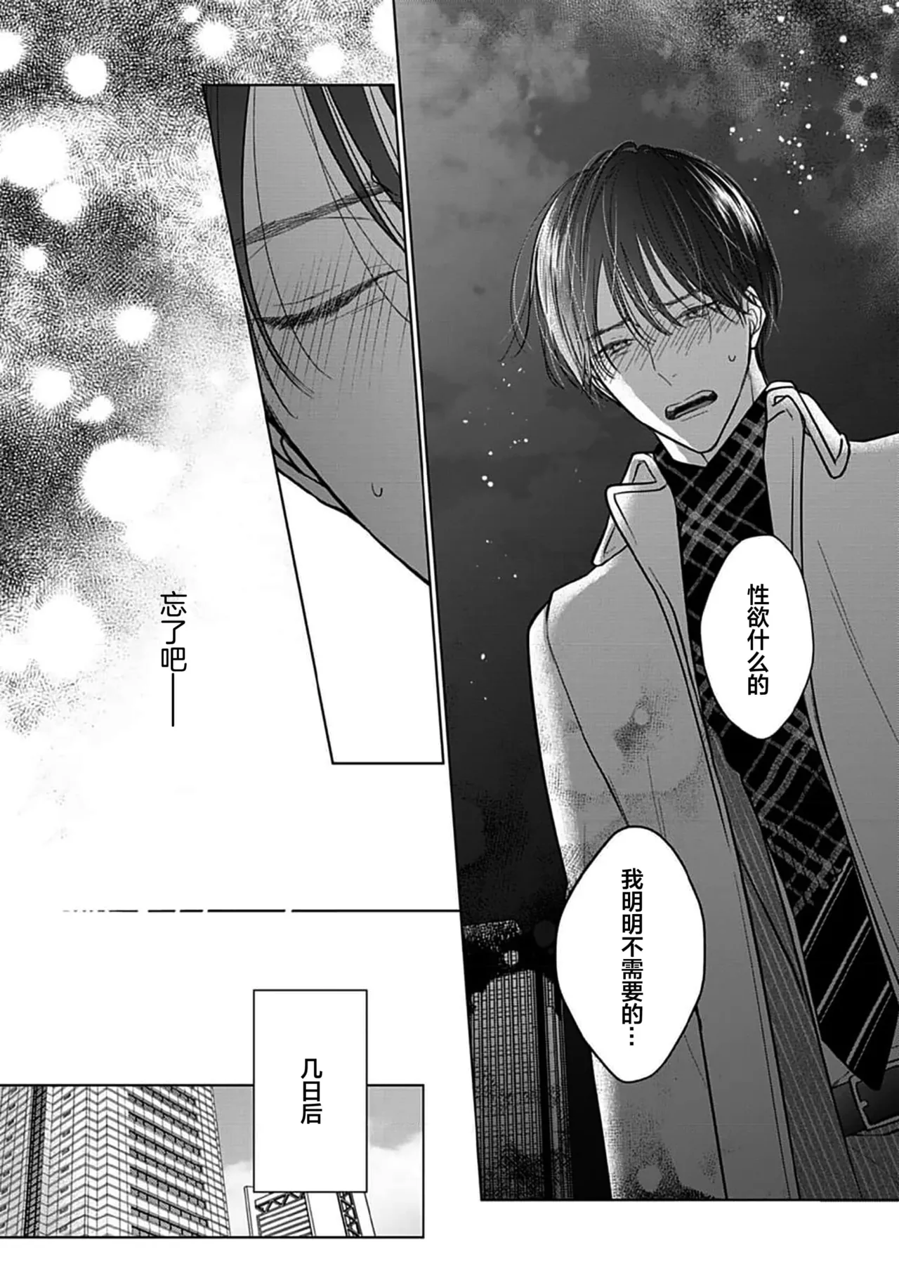 Ibitsu na Sugar Monster | 异形的Sugar Monster - Page 14