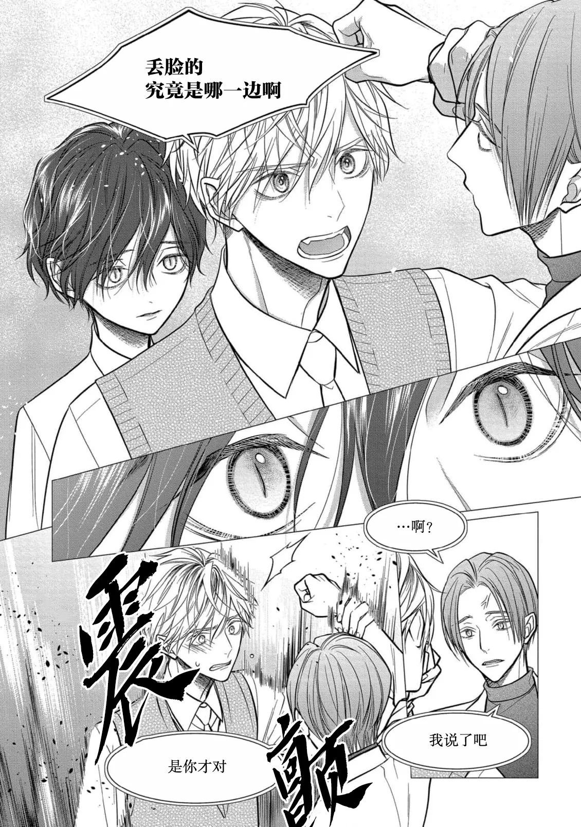 Ibitsu na Sugar Monster | 异形的Sugar Monster page 144 - story arc males only hentai manga - read online free