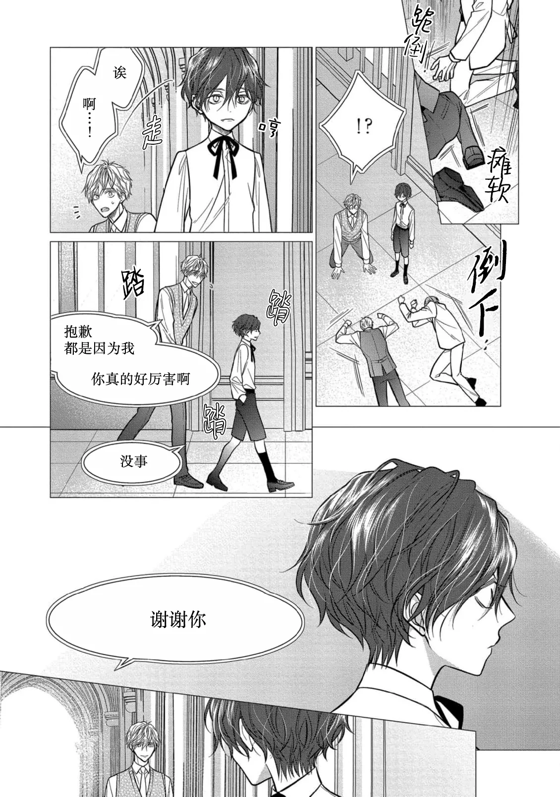 Ibitsu na Sugar Monster | 异形的Sugar Monster page 146 - story arc males only hentai manga - read online free