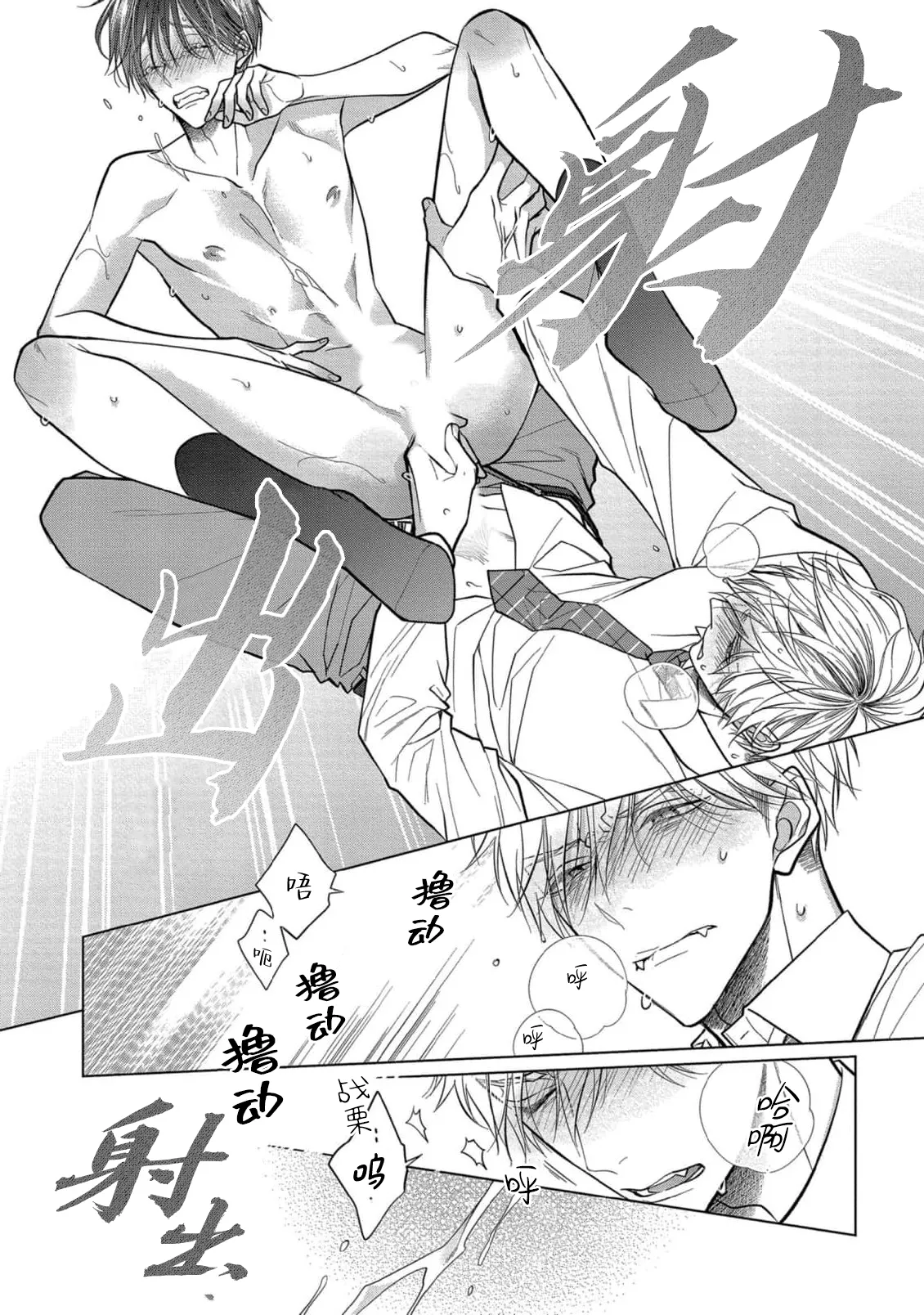 Ibitsu na Sugar Monster | 异形的Sugar Monster page 154 - story arc males only hentai manga - read online free