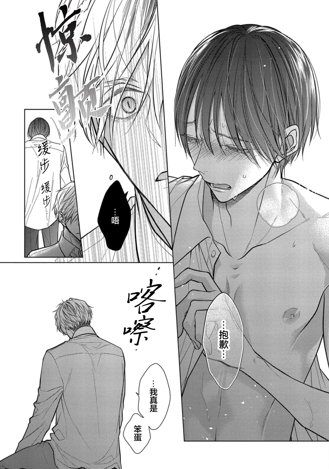 Ibitsu na Sugar Monster | 异形的Sugar Monster page 162 - story arc males only hentai manga - read online free