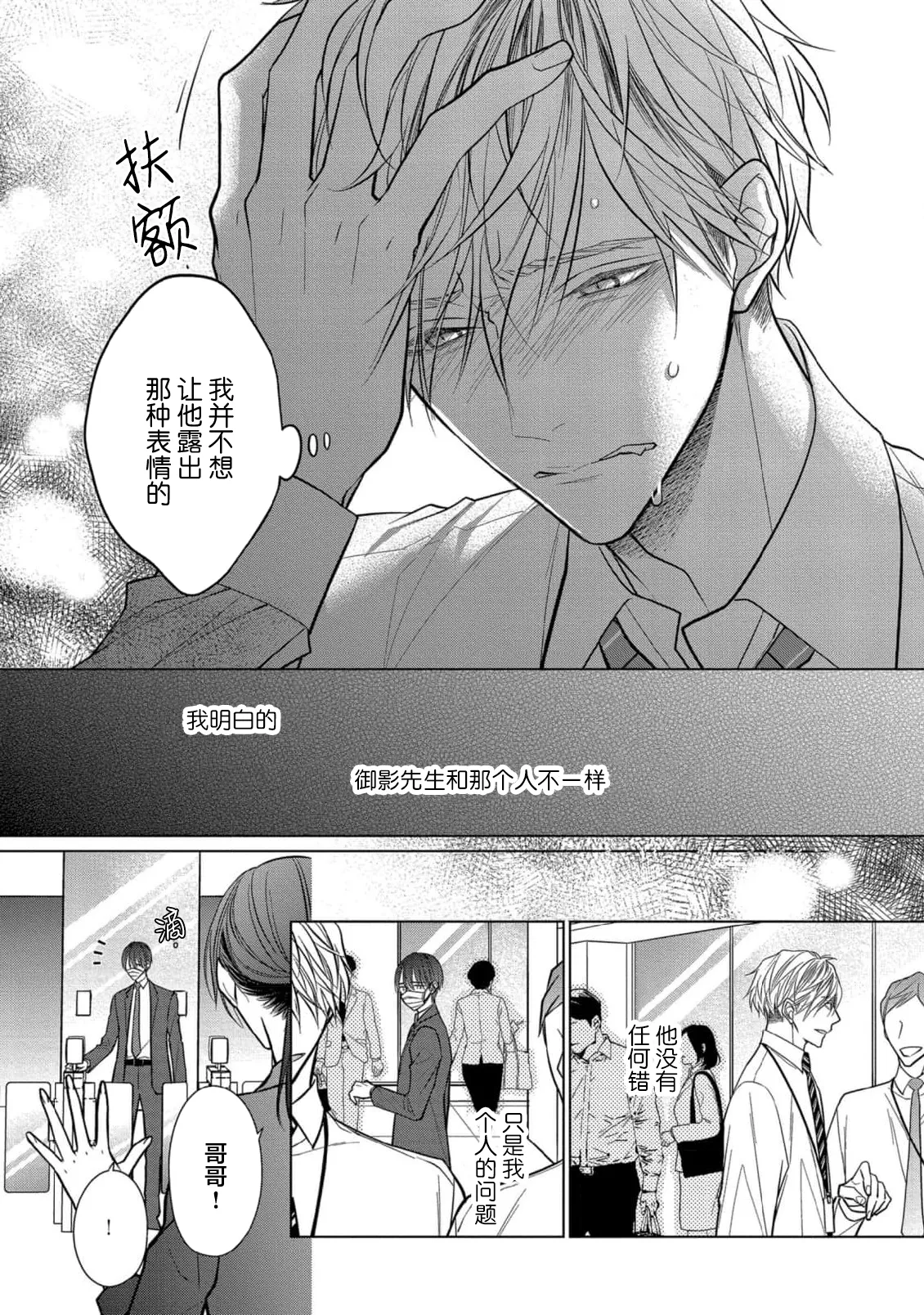 Ibitsu na Sugar Monster | 异形的Sugar Monster page 163 - story arc males only hentai manga - read online free