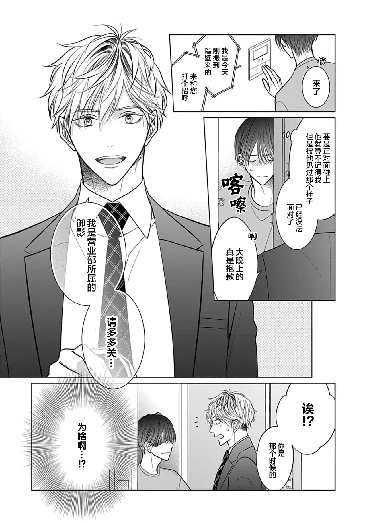 Ibitsu na Sugar Monster | 异形的Sugar Monster - Page 17