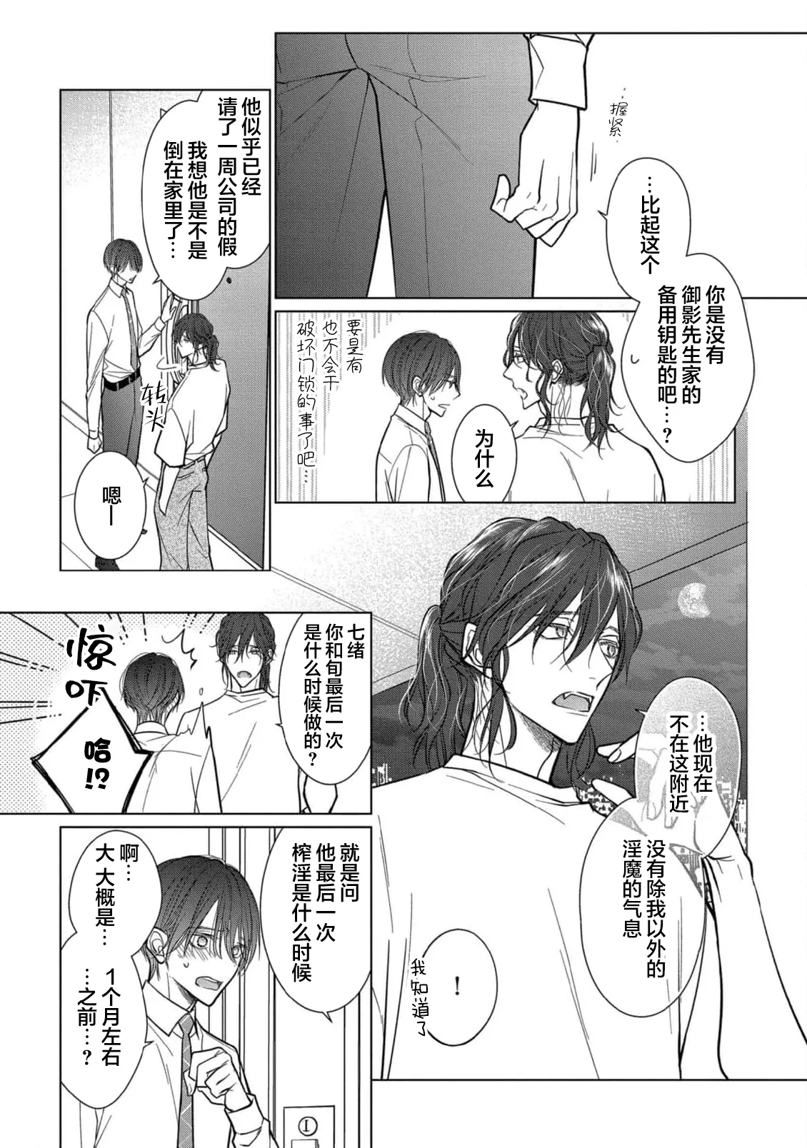 Ibitsu na Sugar Monster | 异形的Sugar Monster page 172 - story arc males only hentai manga - read online free