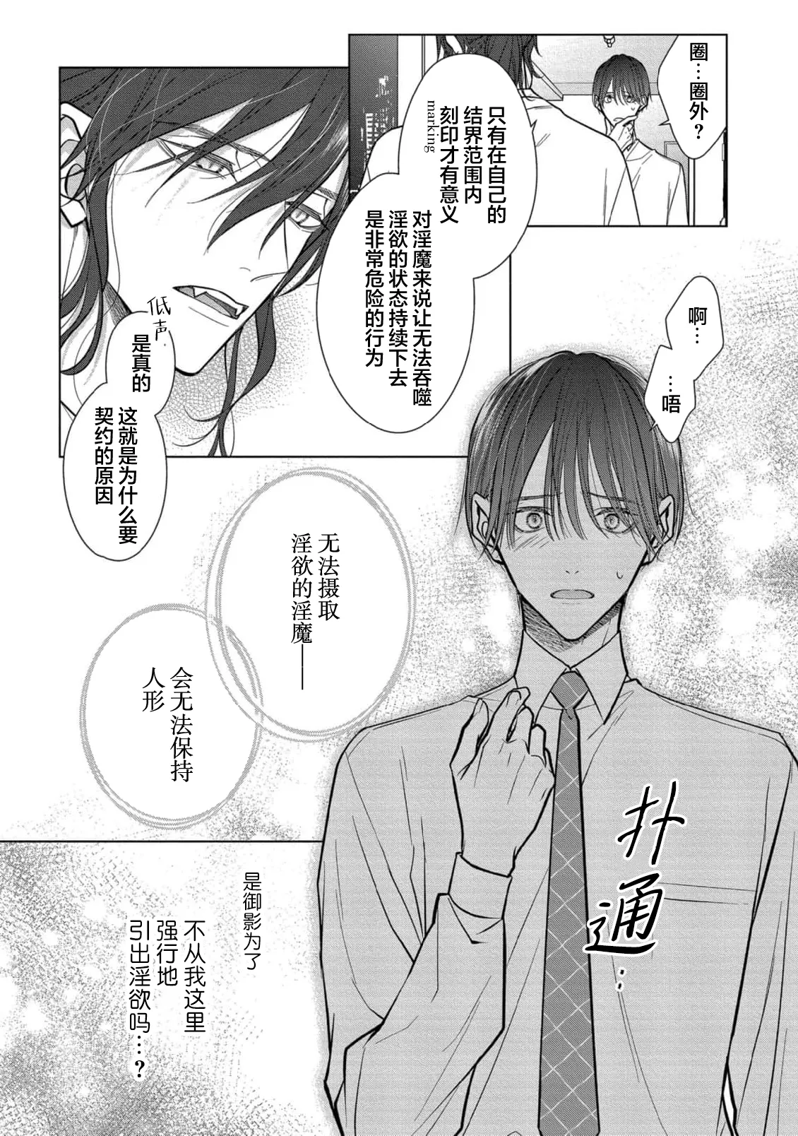 Ibitsu na Sugar Monster | 异形的Sugar Monster page 174 - story arc males only hentai manga - read online free