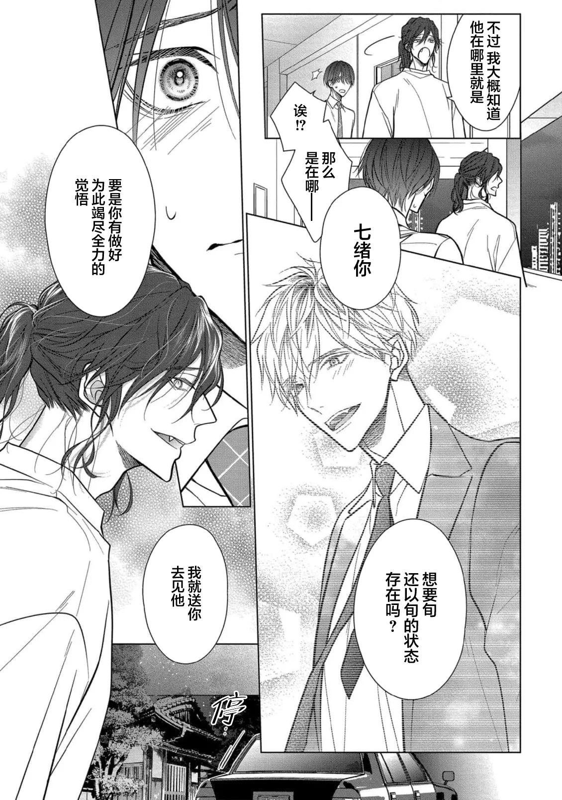 Ibitsu na Sugar Monster | 异形的Sugar Monster page 175 - story arc males only hentai manga - read online free