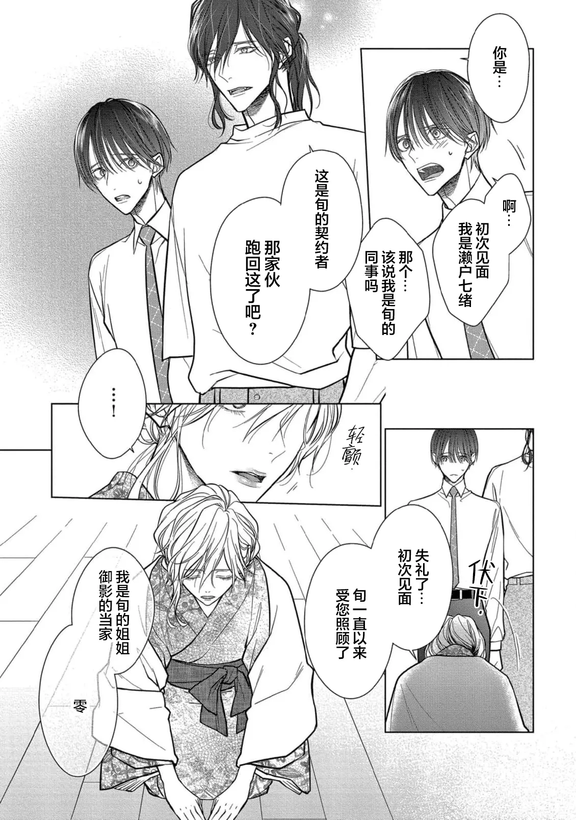 Ibitsu na Sugar Monster | 异形的Sugar Monster page 177 - story arc males only hentai manga - read online free