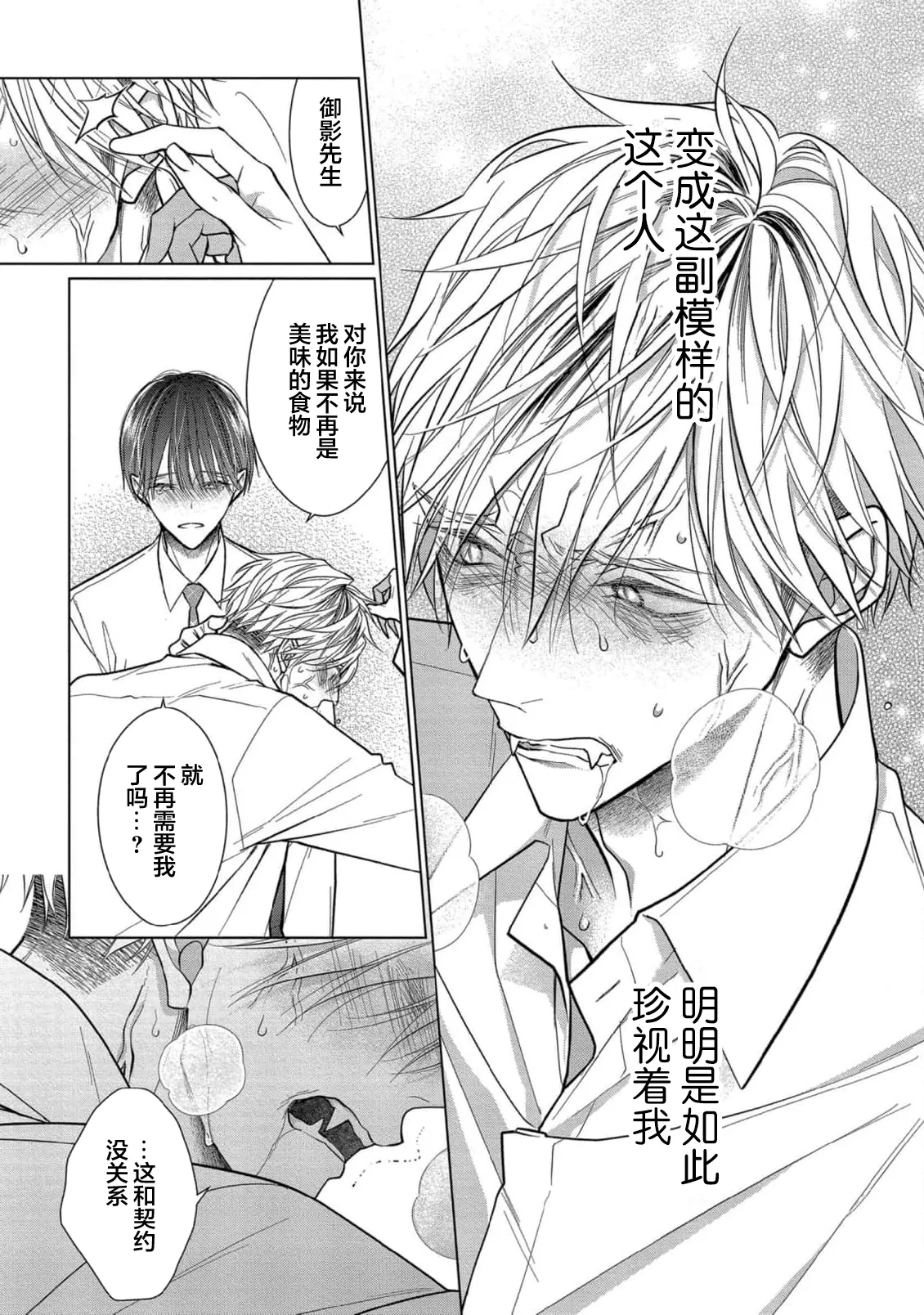 Ibitsu na Sugar Monster | 异形的Sugar Monster page 186 - story arc males only hentai manga - read online free