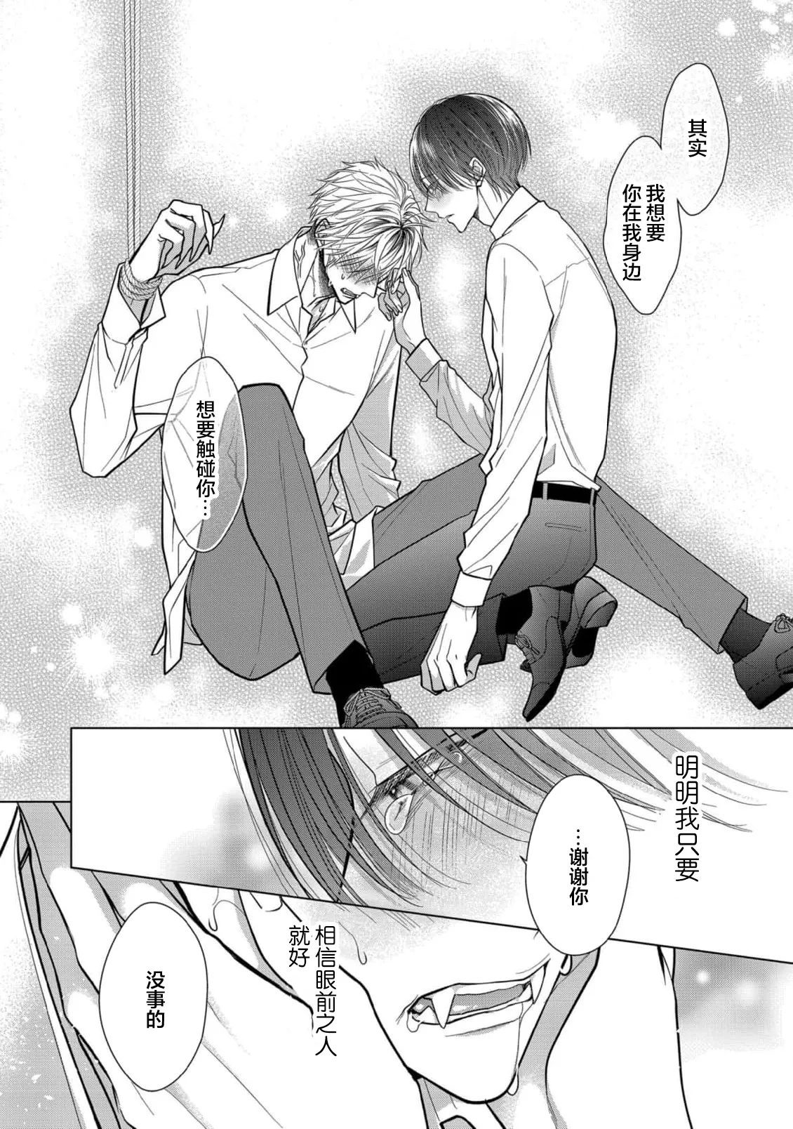 Ibitsu na Sugar Monster | 异形的Sugar Monster page 187 - story arc males only hentai manga - read online free