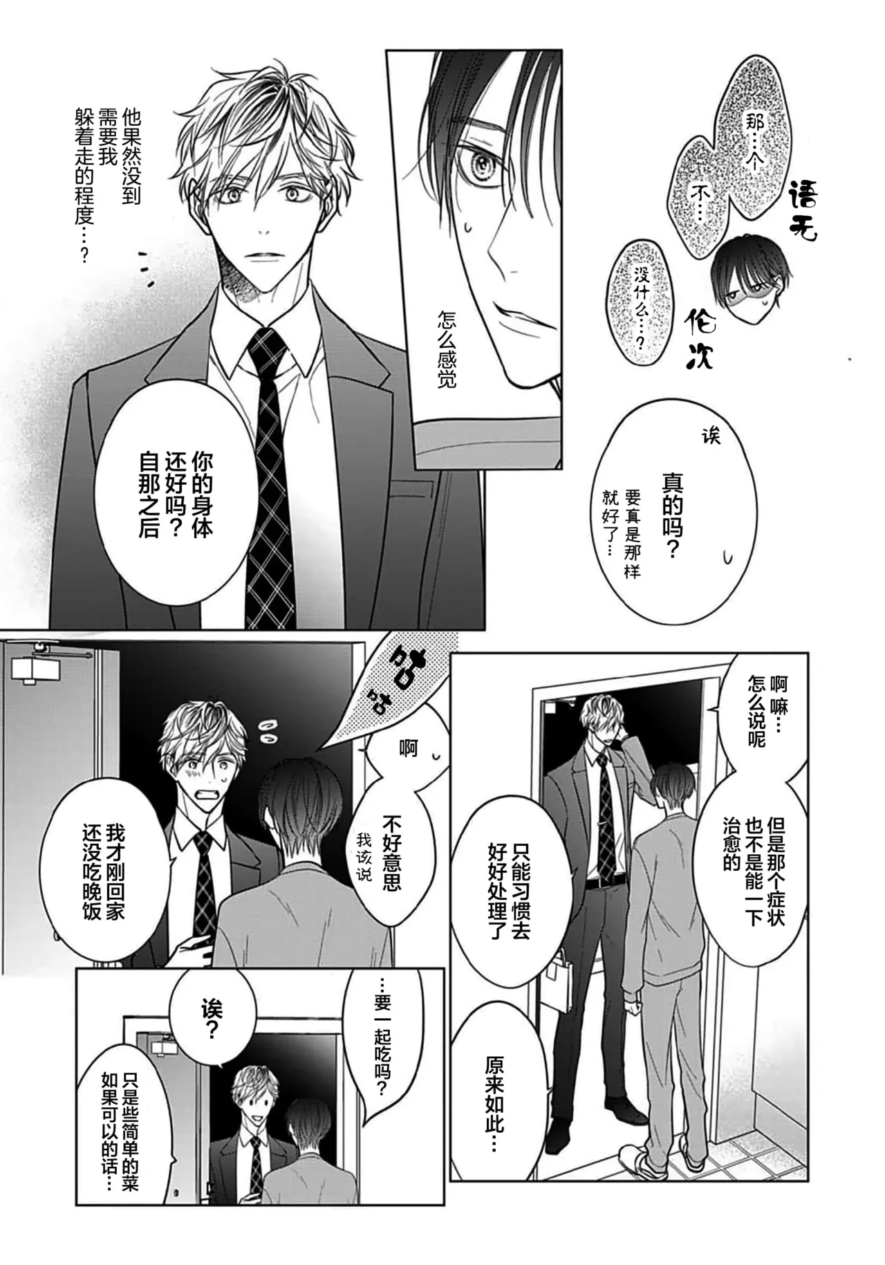 Ibitsu na Sugar Monster | 异形的Sugar Monster - Page 19