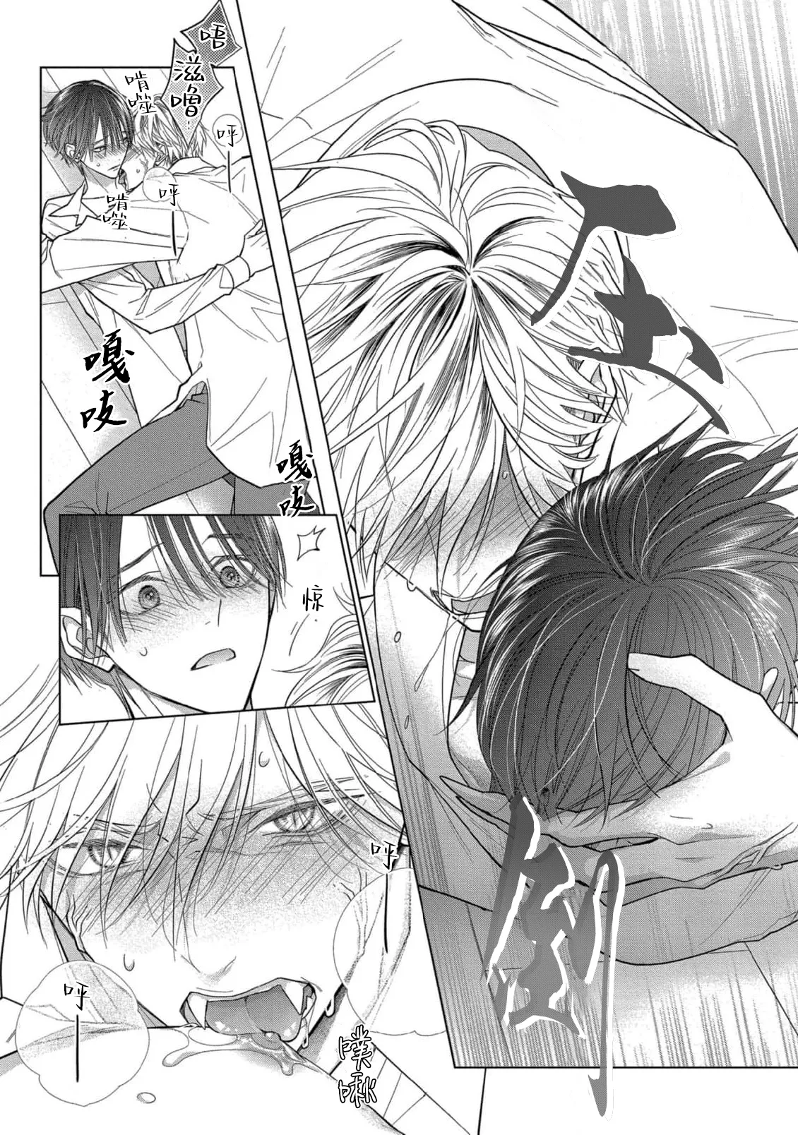 Ibitsu na Sugar Monster | 异形的Sugar Monster page 190 - story arc males only hentai manga - read online free