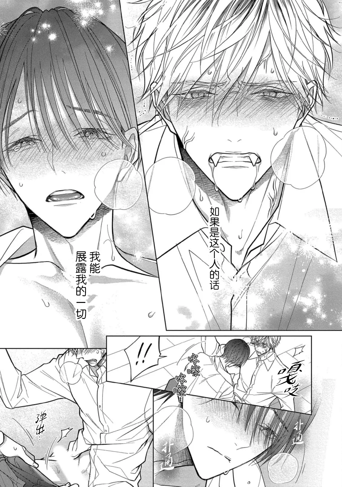 Ibitsu na Sugar Monster | 异形的Sugar Monster page 194 - story arc males only hentai manga - read online free