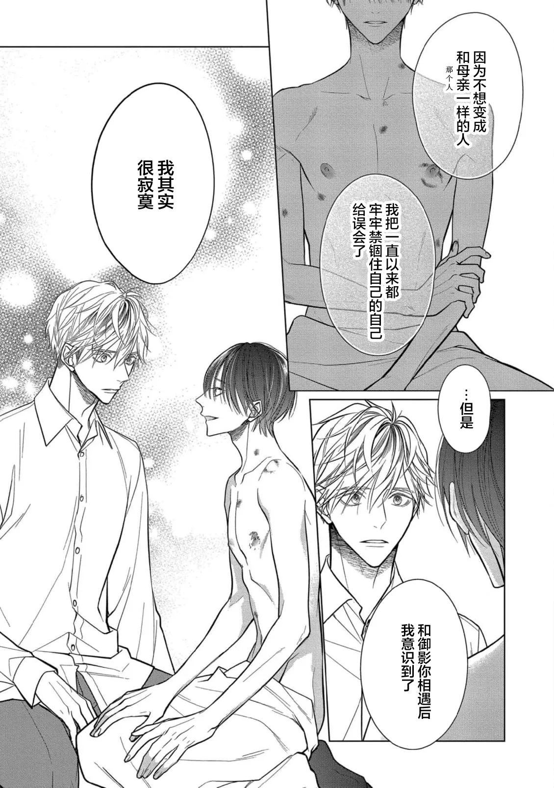 Ibitsu na Sugar Monster | 异形的Sugar Monster page 209 - story arc males only hentai manga - read online free
