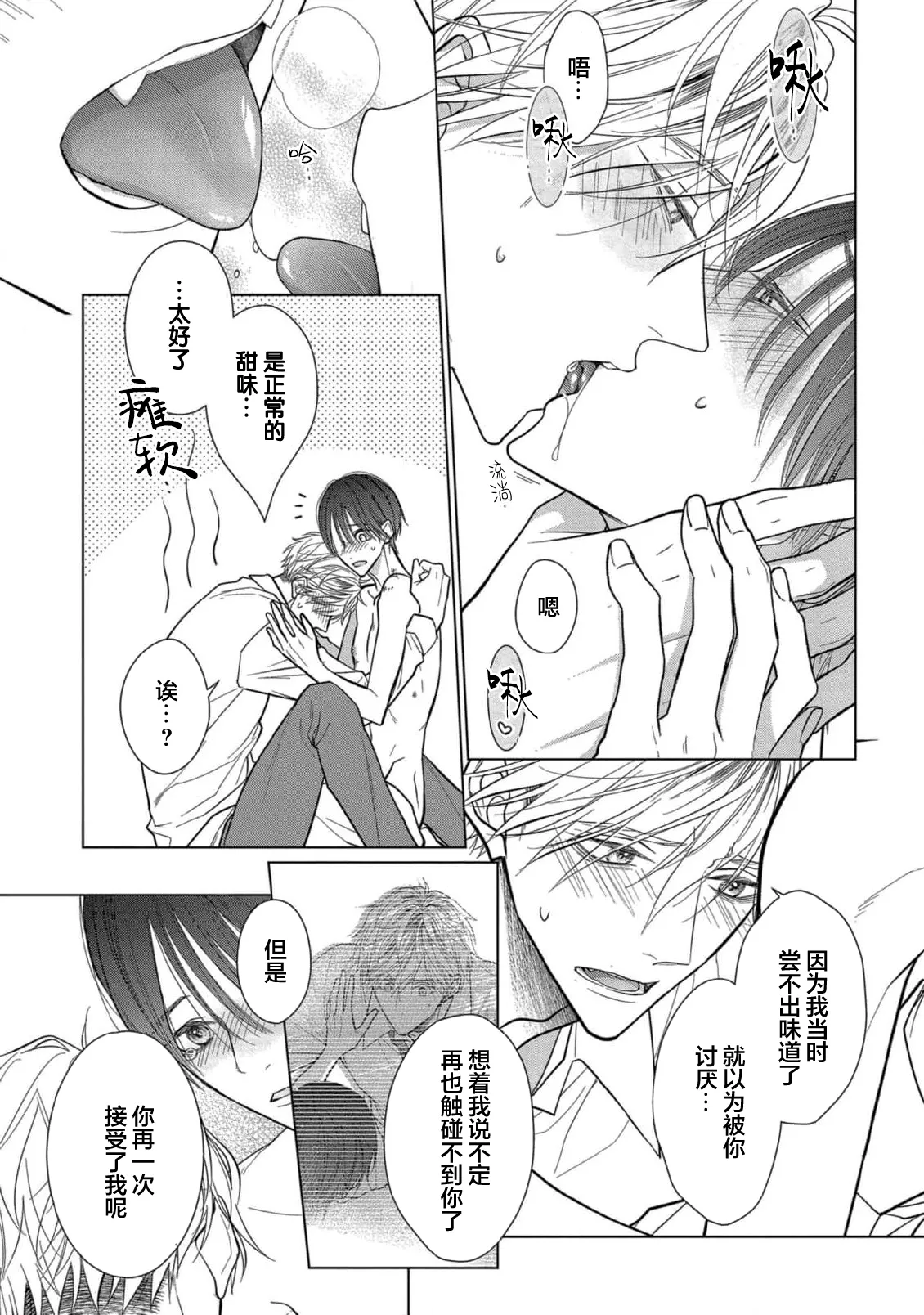 Ibitsu na Sugar Monster | 异形的Sugar Monster page 212 - story arc males only hentai manga - read online free
