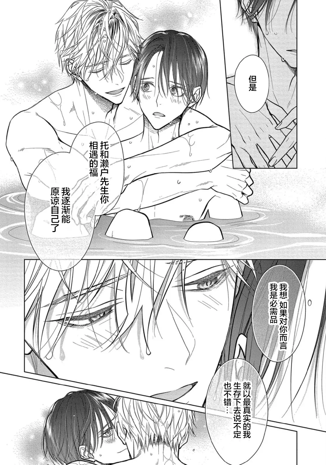Ibitsu na Sugar Monster | 异形的Sugar Monster page 219 - story arc males only hentai manga - read online free