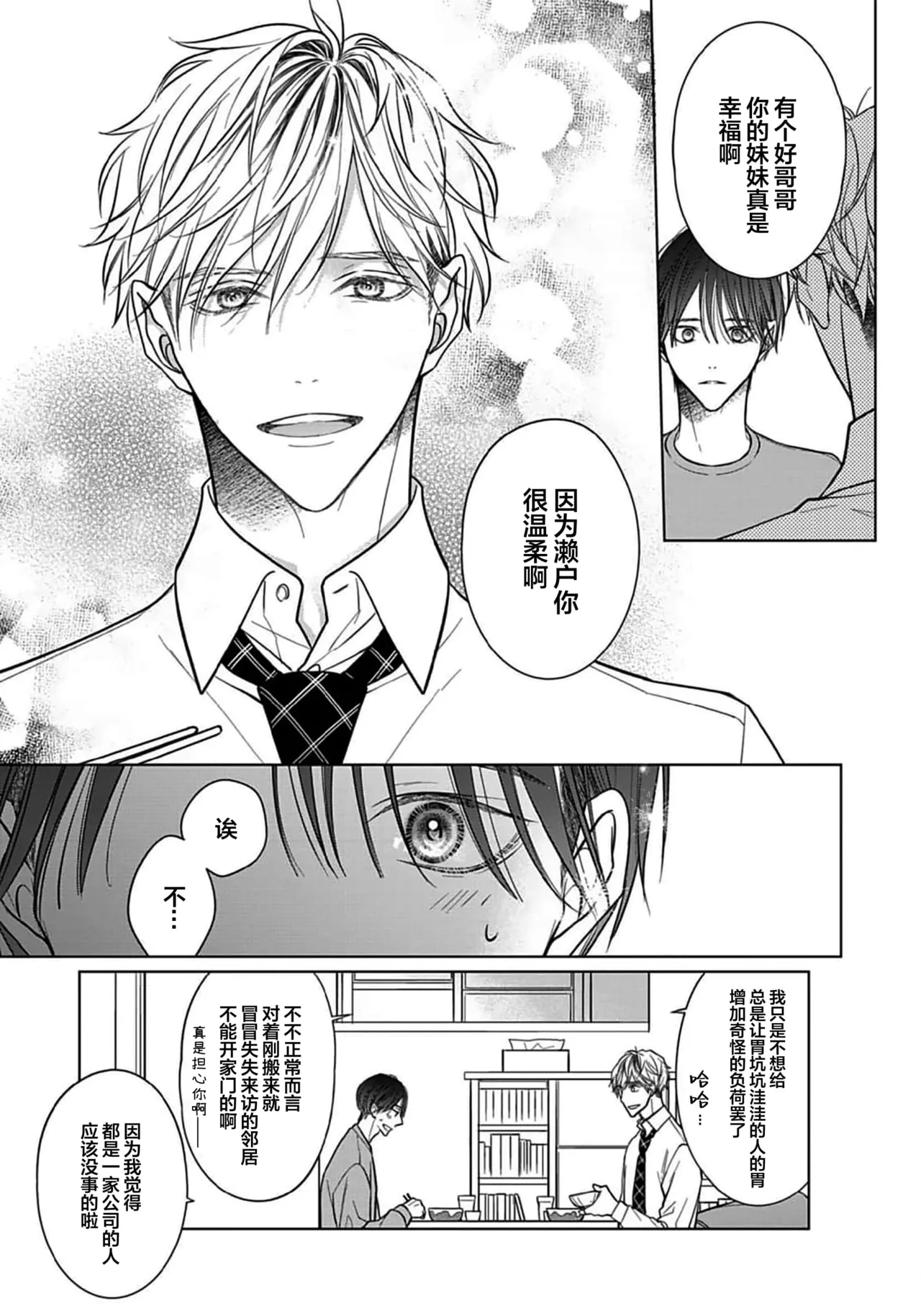 Ibitsu na Sugar Monster | 异形的Sugar Monster page 22 - story arc males only hentai manga - read online free