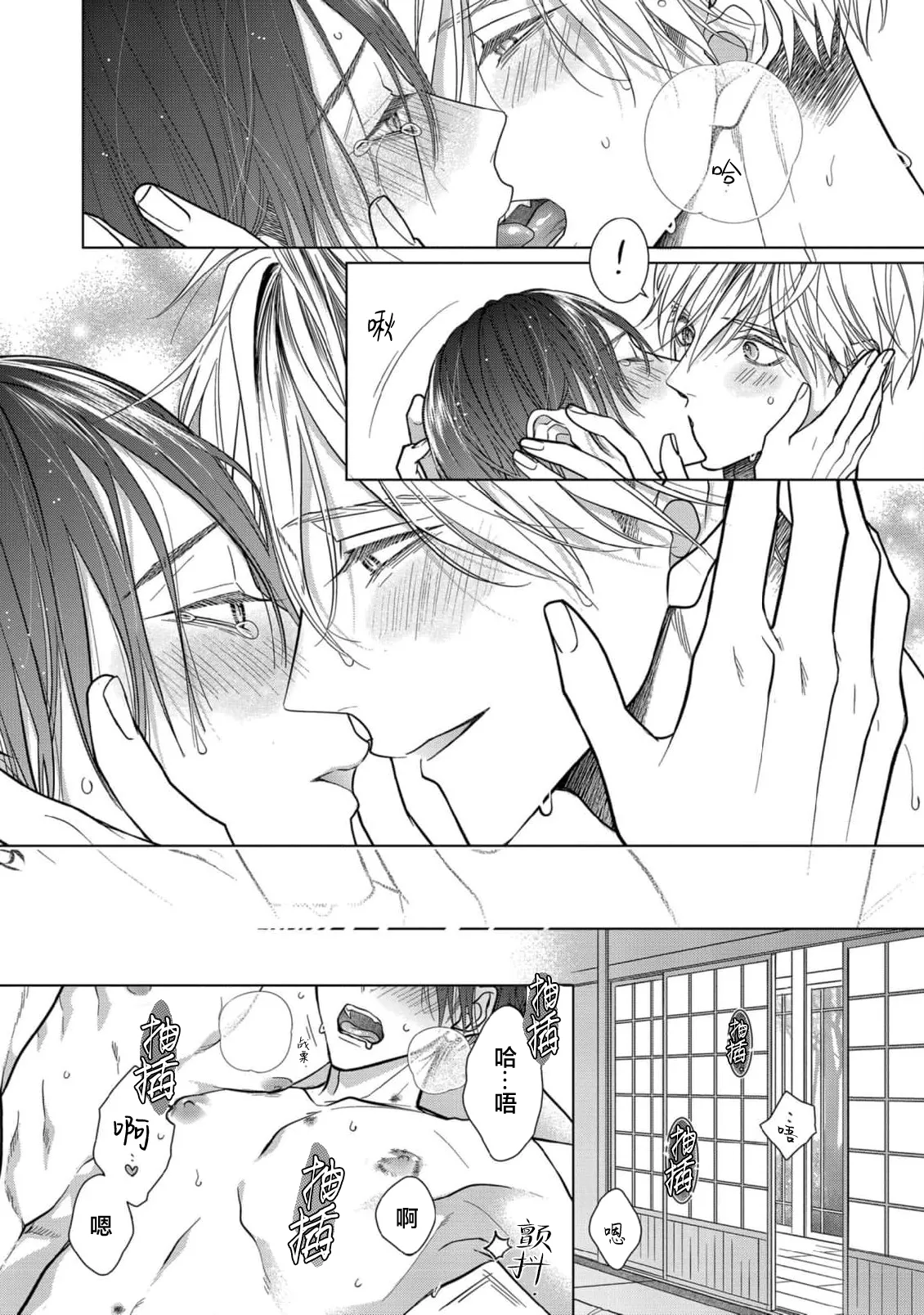 Ibitsu na Sugar Monster | 异形的Sugar Monster page 222 - story arc males only hentai manga - read online free