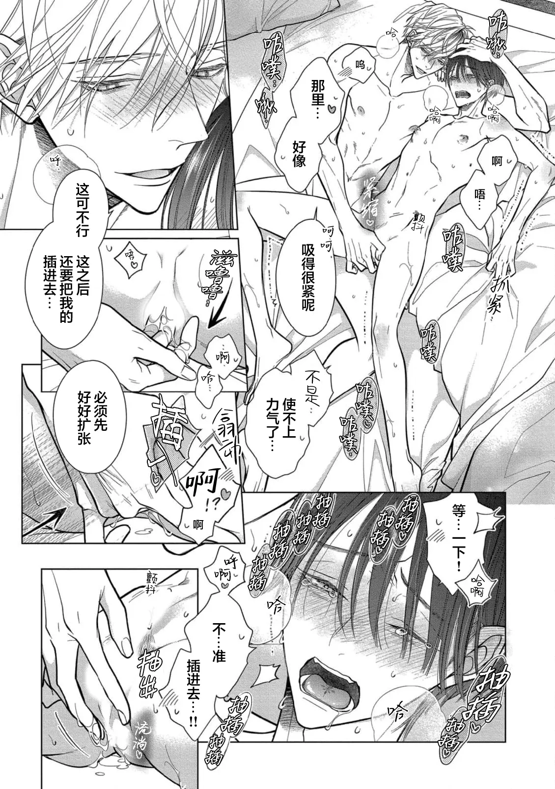 Ibitsu na Sugar Monster | 异形的Sugar Monster page 223 - story arc males only hentai manga - read online free