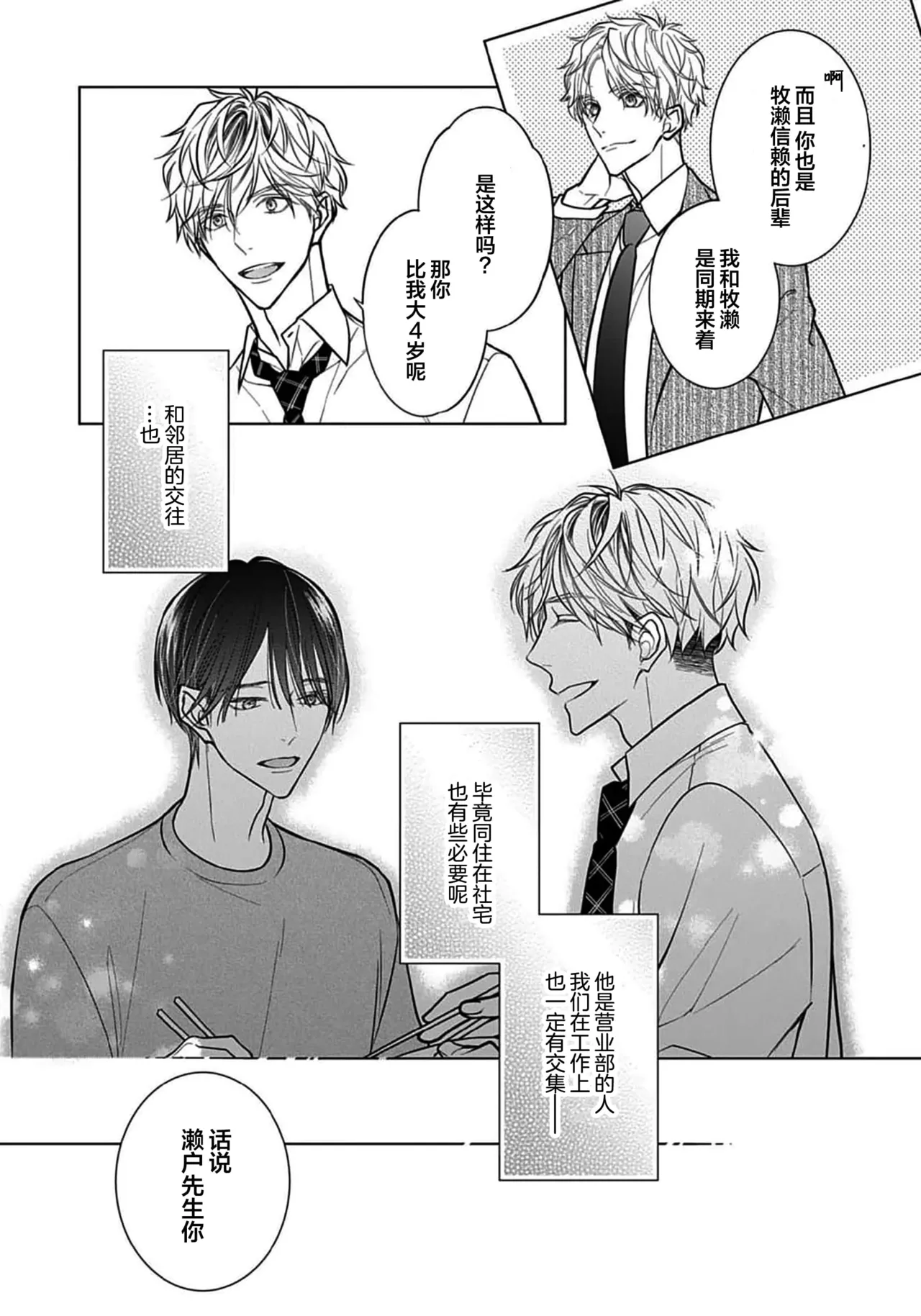 Ibitsu na Sugar Monster | 异形的Sugar Monster - Page 23