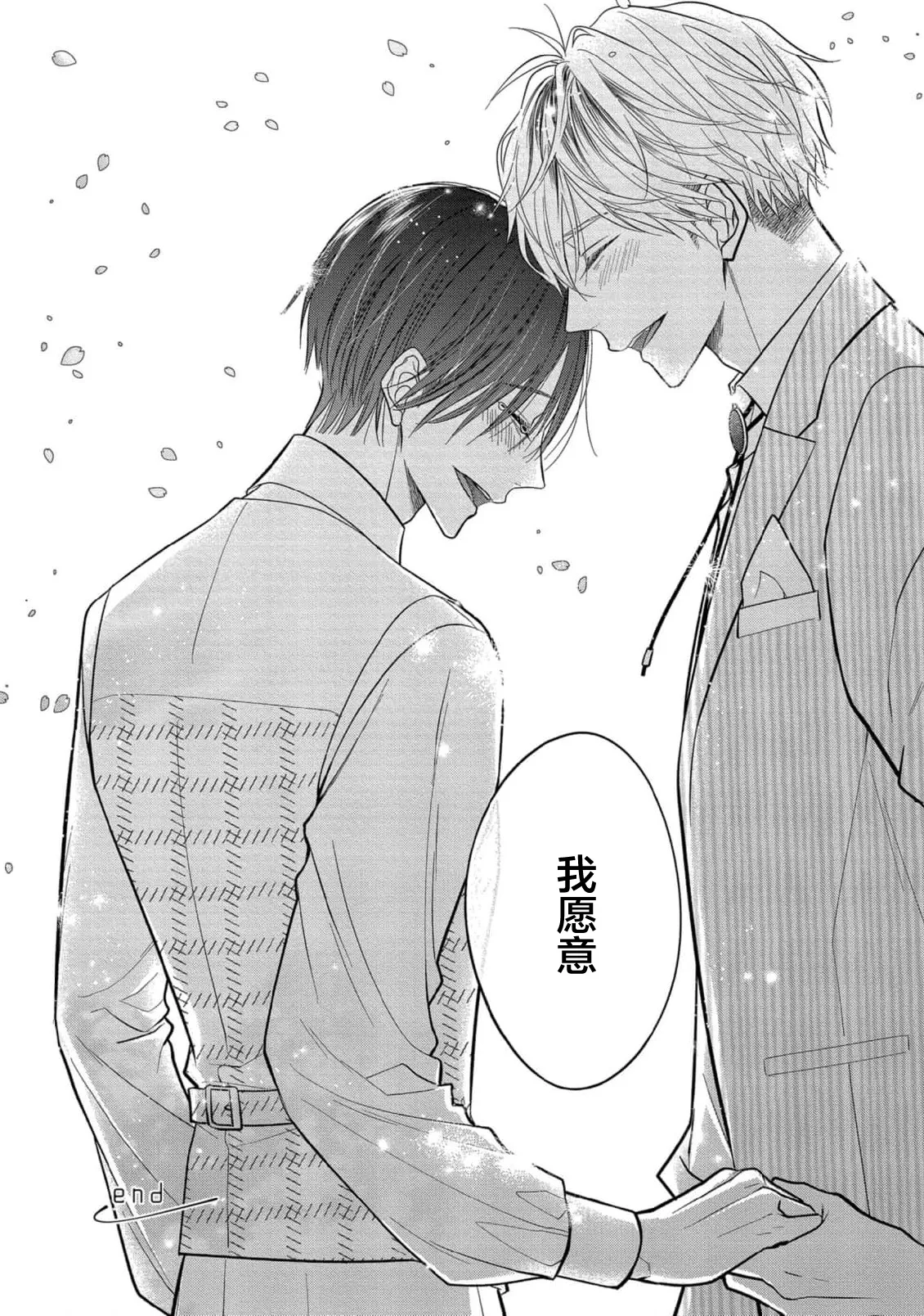 Ibitsu na Sugar Monster | 异形的Sugar Monster page 234 - story arc males only hentai manga - read online free