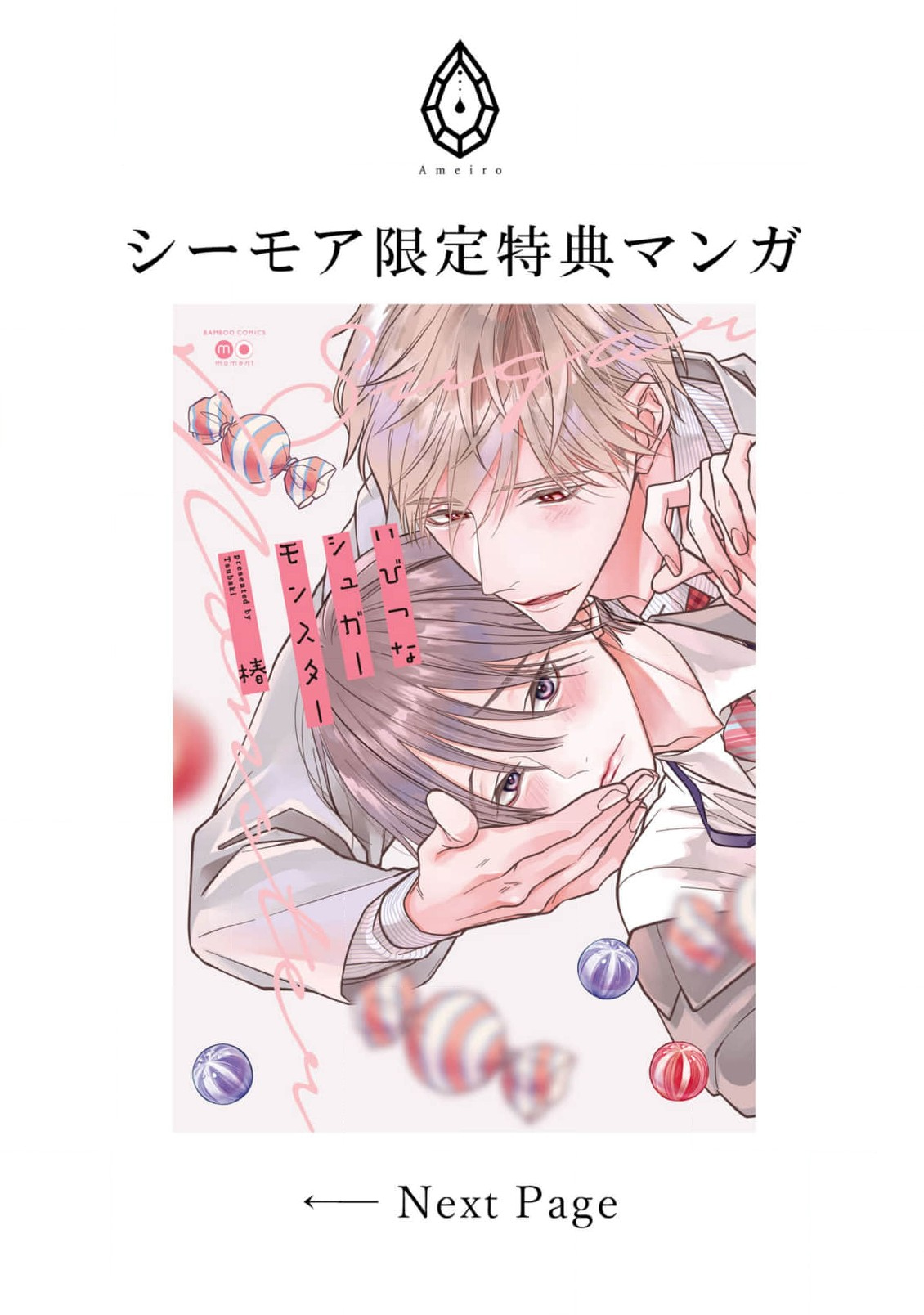 Ibitsu na Sugar Monster | 异形的Sugar Monster page 241 - story arc males only hentai manga - read online free