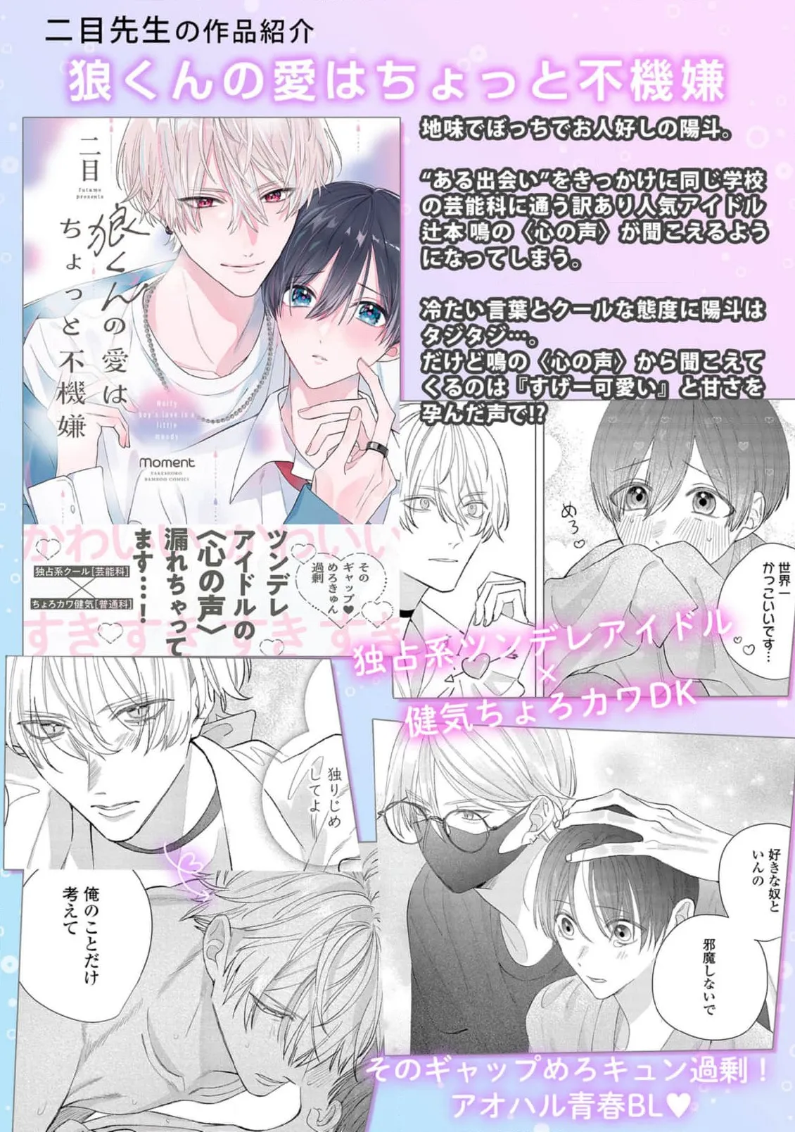Ibitsu na Sugar Monster | 异形的Sugar Monster page 245 - story arc males only hentai manga - read online free