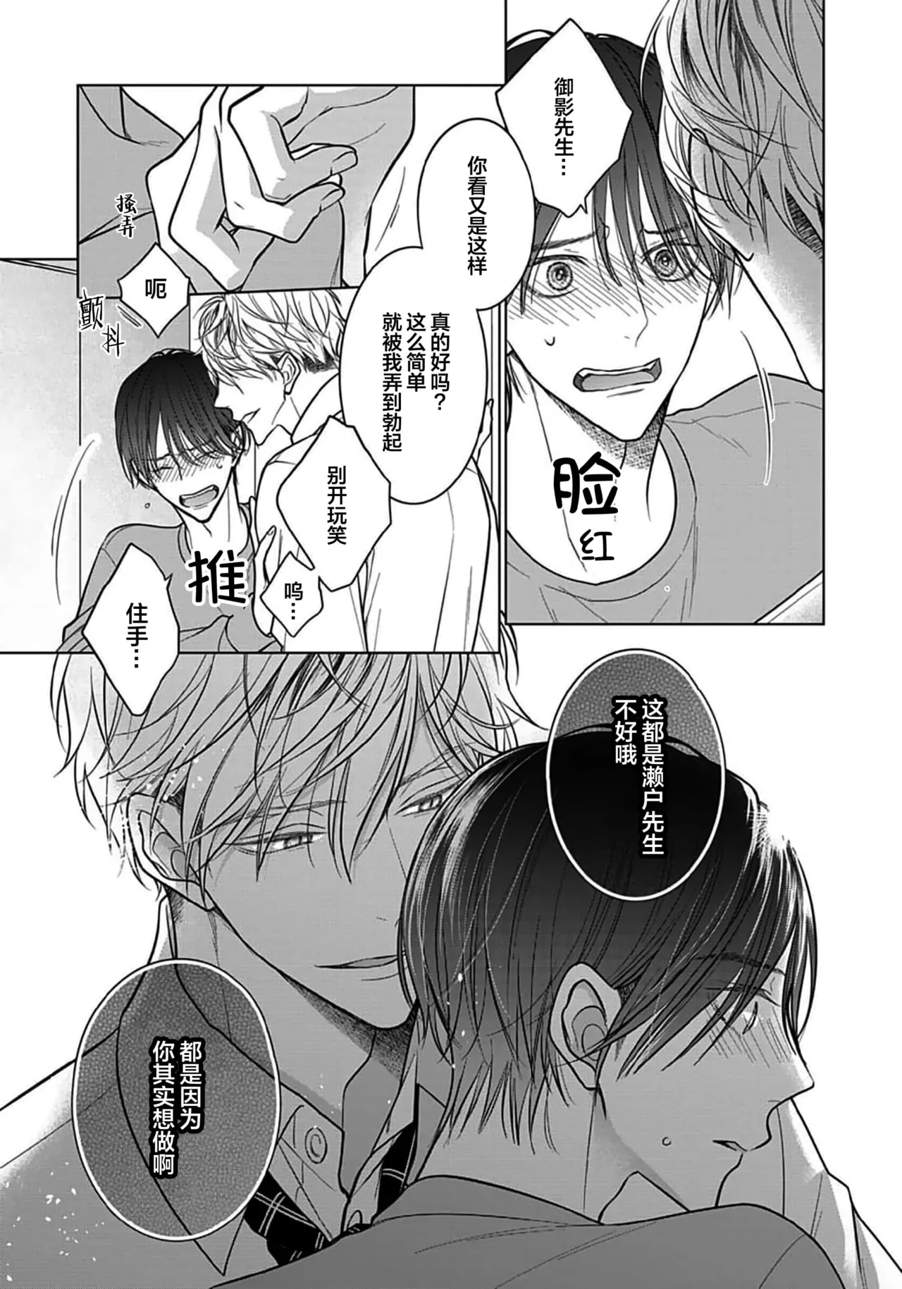 Ibitsu na Sugar Monster | 异形的Sugar Monster page 25 - story arc males only hentai manga - read online free