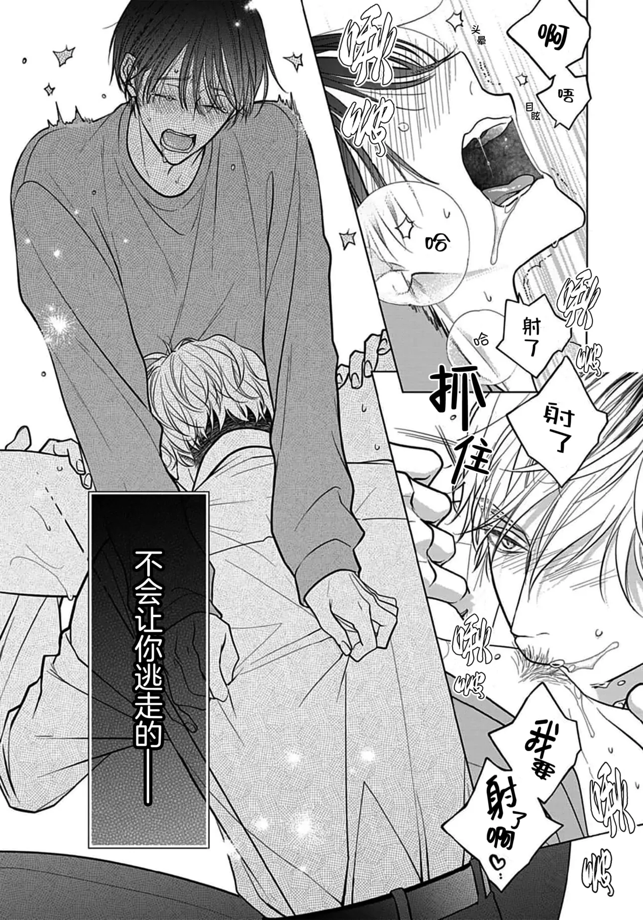 Ibitsu na Sugar Monster | 异形的Sugar Monster page 29 - story arc males only hentai manga - read online free