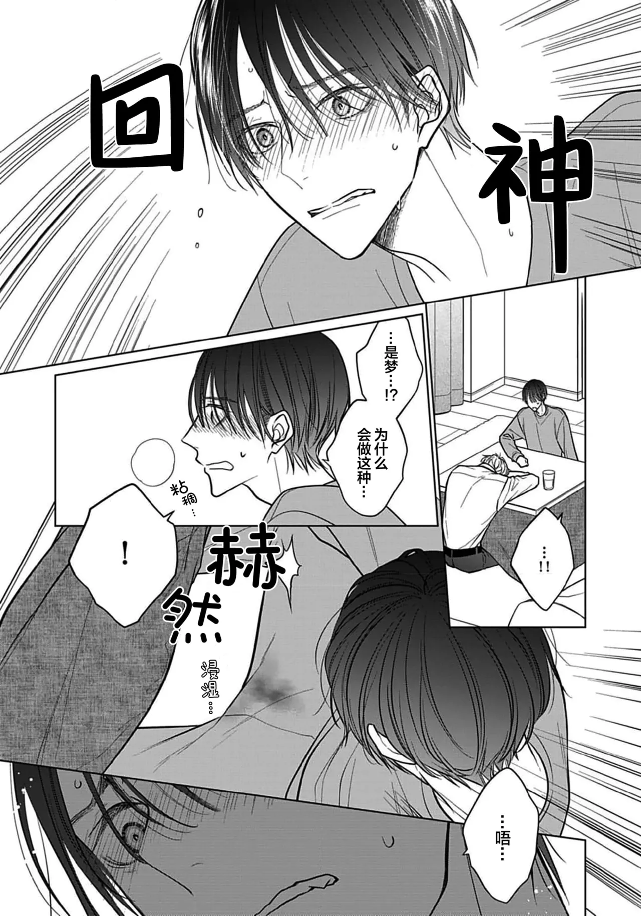 Ibitsu na Sugar Monster | 异形的Sugar Monster page 30 - story arc males only hentai manga - read online free