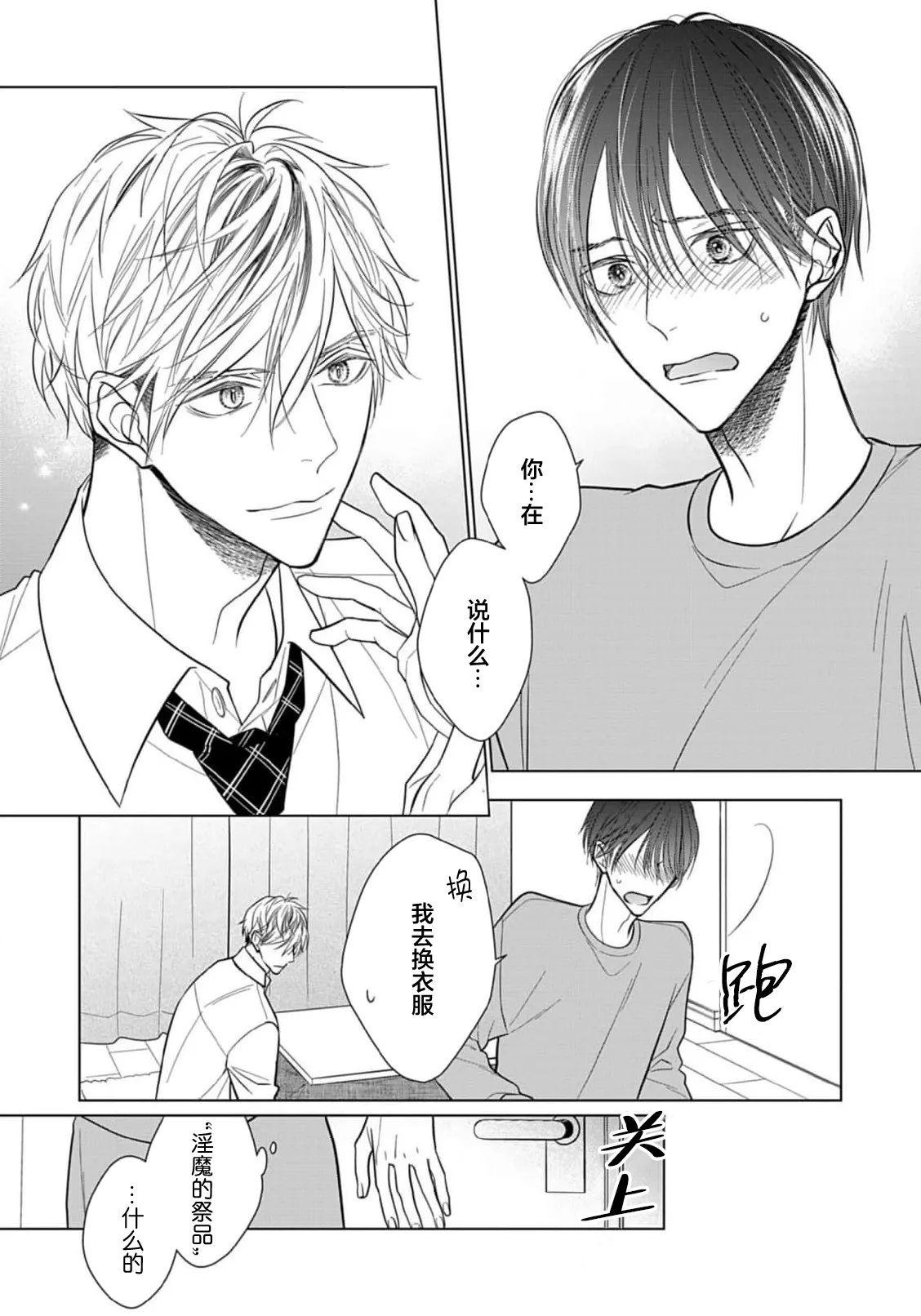 Ibitsu na Sugar Monster | 异形的Sugar Monster page 38 - story arc males only hentai manga - read online free